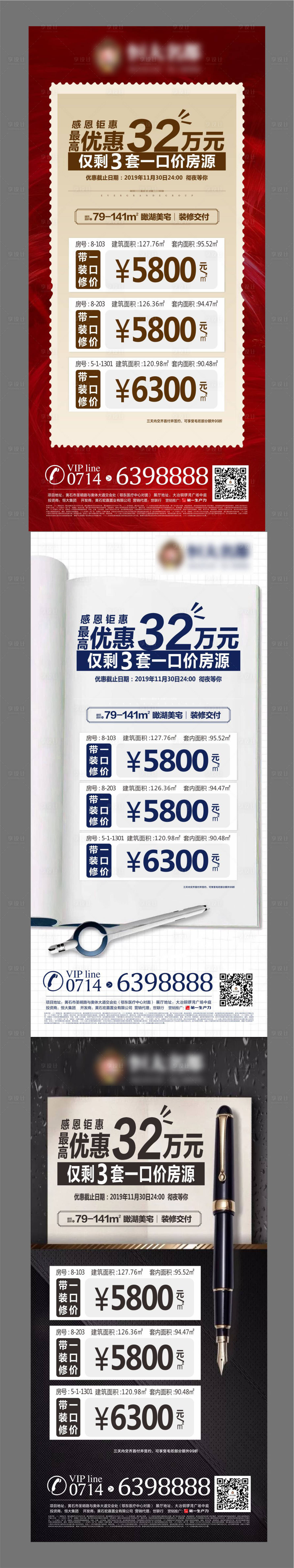 一口价特惠房系列海报