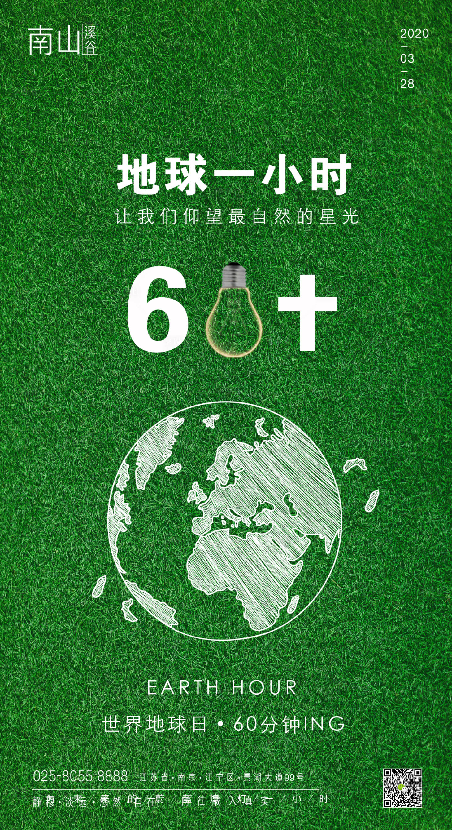 地球一小时海报绿色色psd广告设计作品素材免费下载-享设计