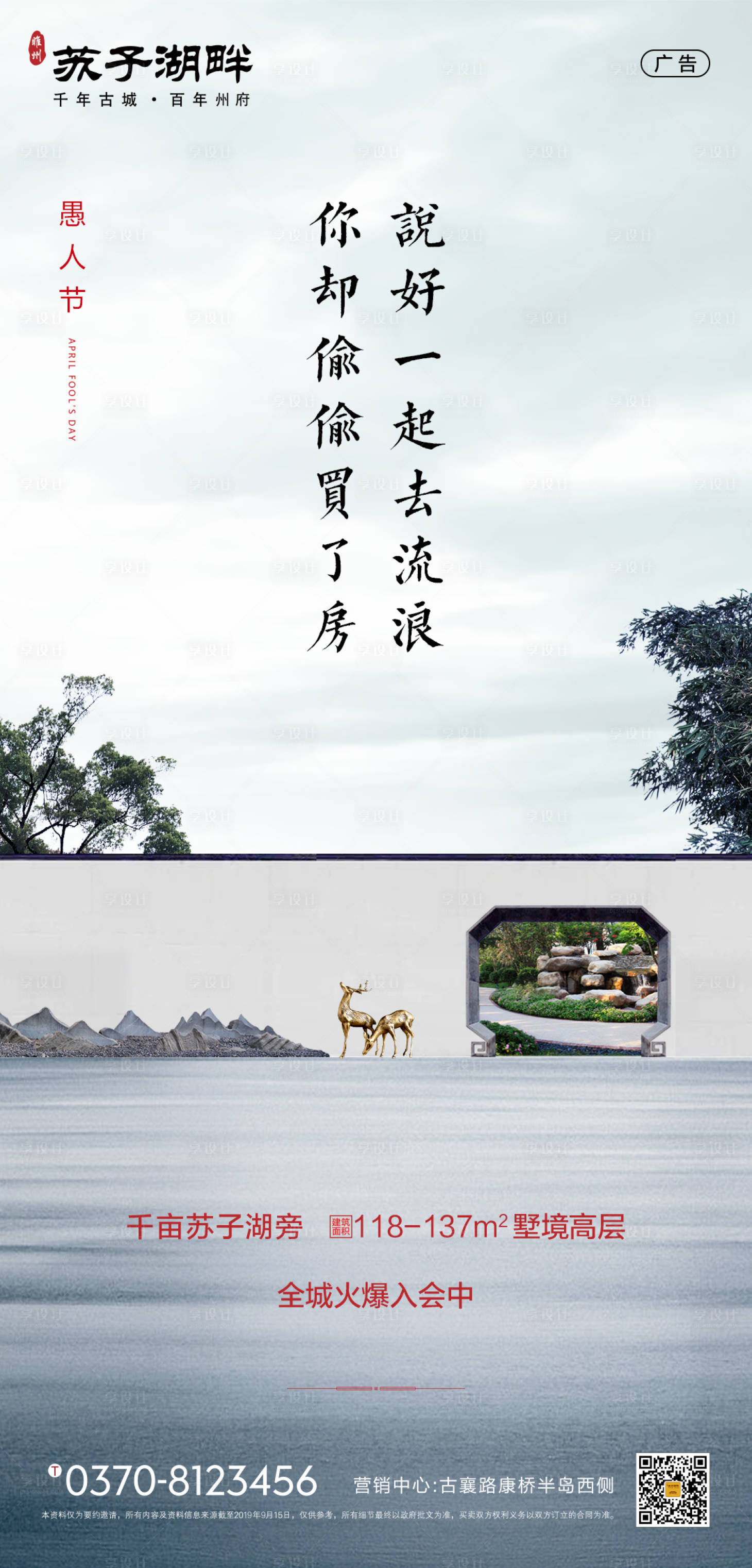 新中式房地产4月1日愚人节海报
