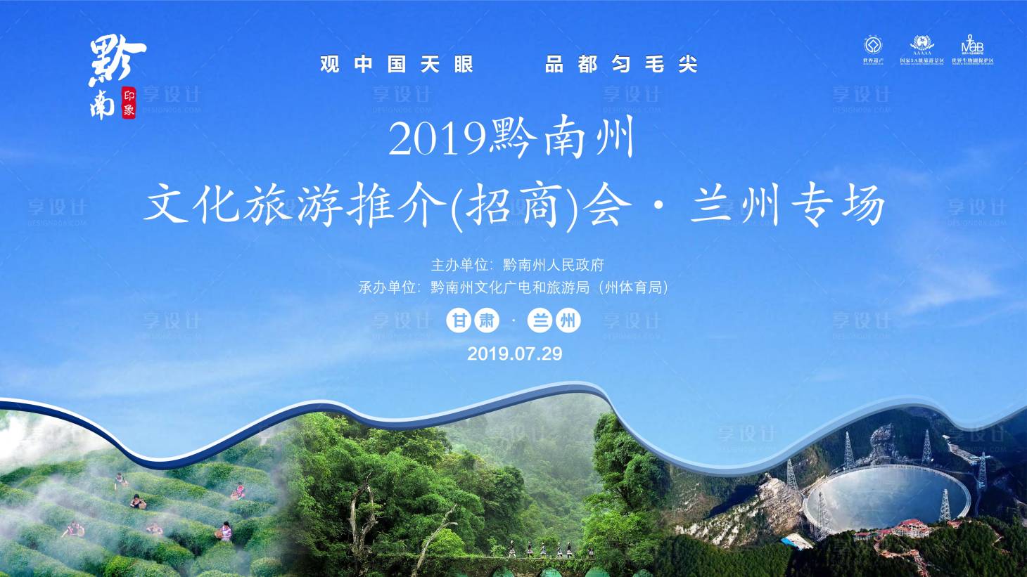 文化旅游推介招商会展板背景板