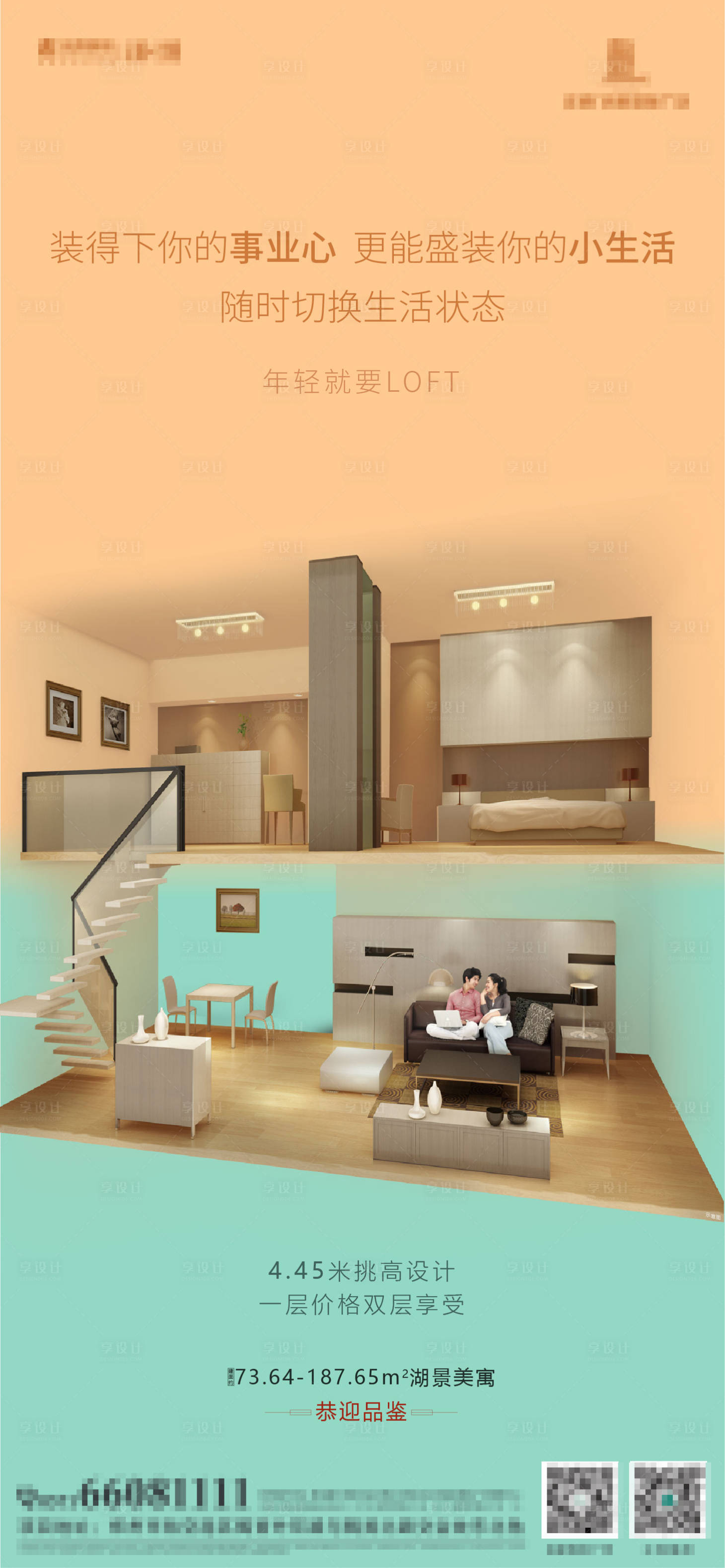 【源文件下载】 海报 房地产 loft 公寓 样板间 简约