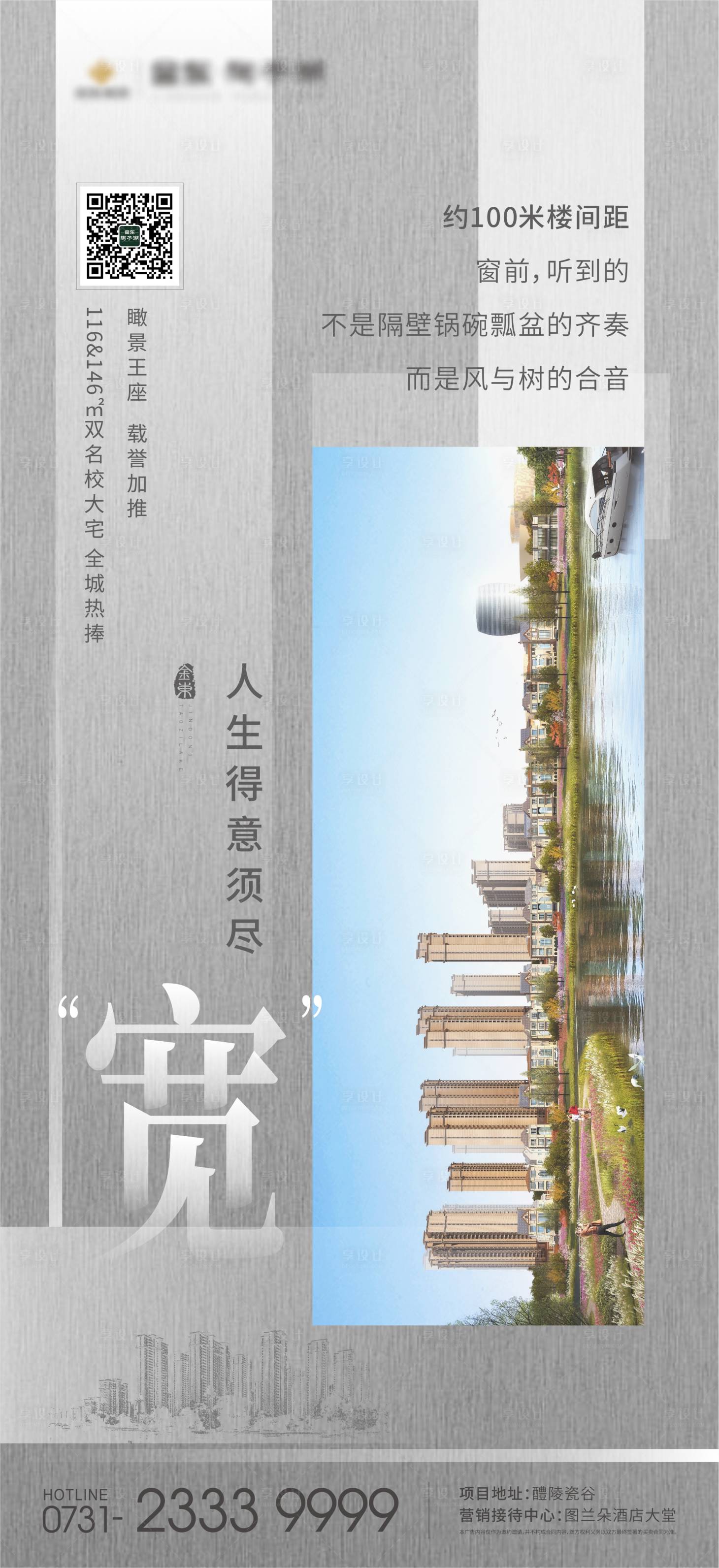 【源文件下载】 海报 地产 楼间距 单图 文字 洋房 质感