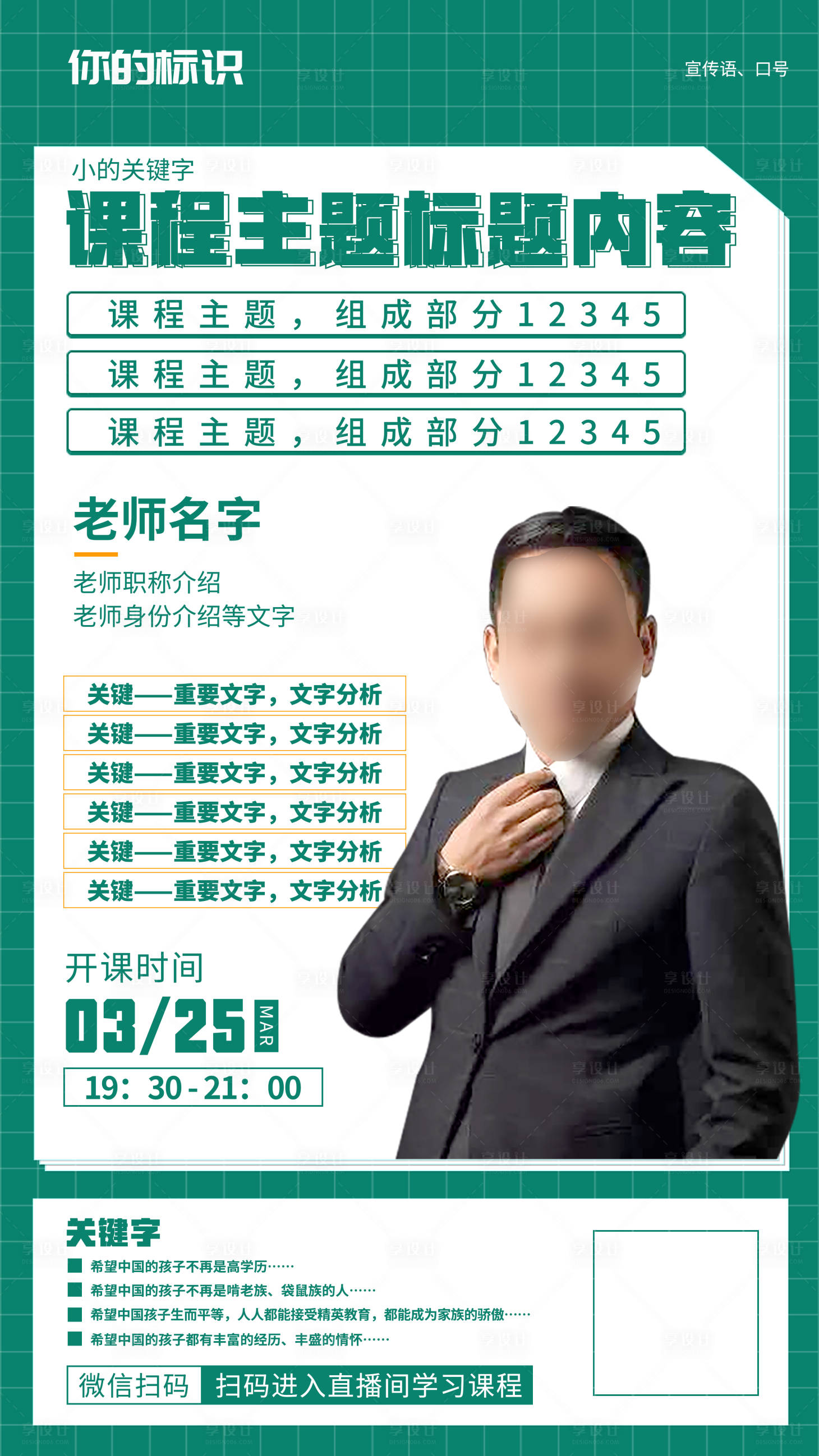 【源文件下载】 海报 教育 培训班 讲师 人物 嘉宾 线上课程