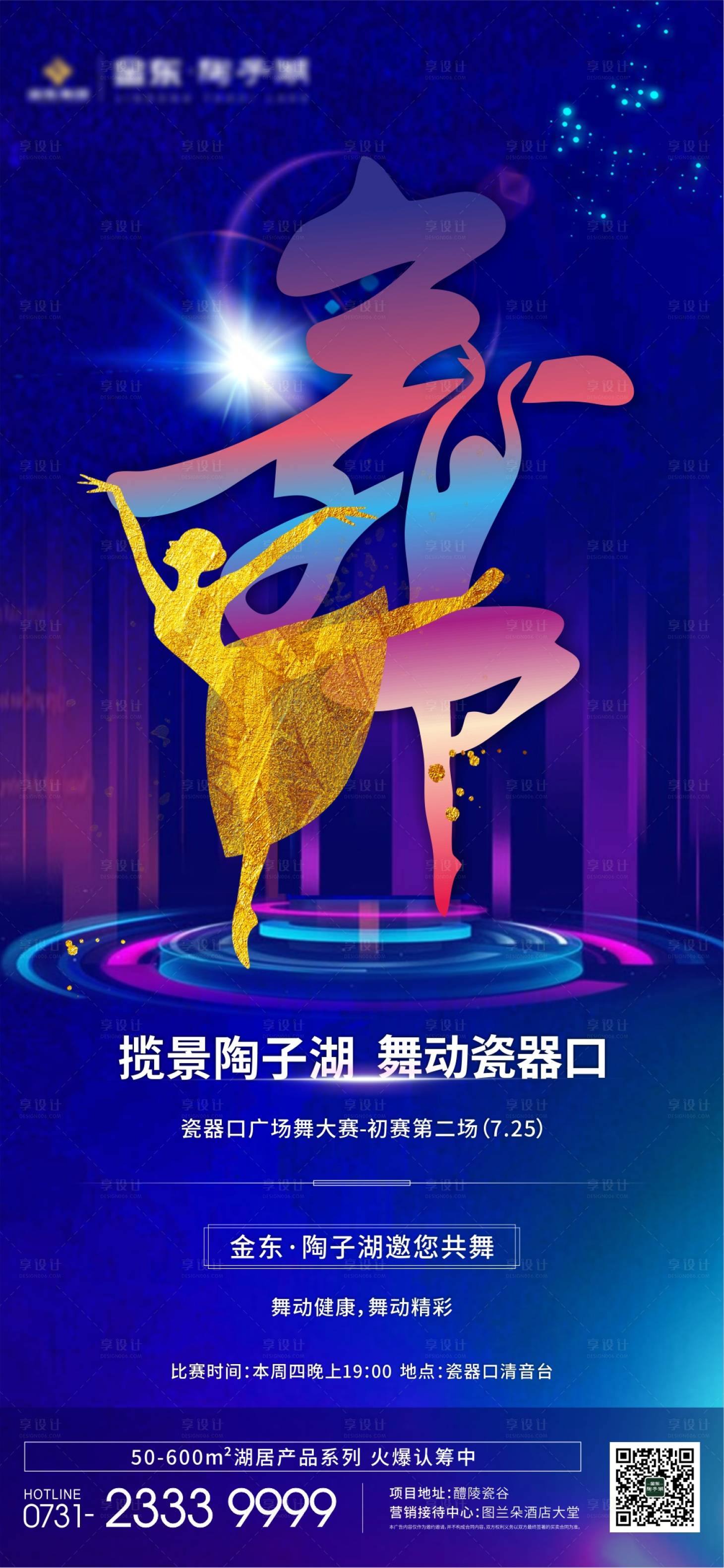 地产广场舞大赛移动端海报蓝色色cdr广告设计作品素材免费下载-享设计