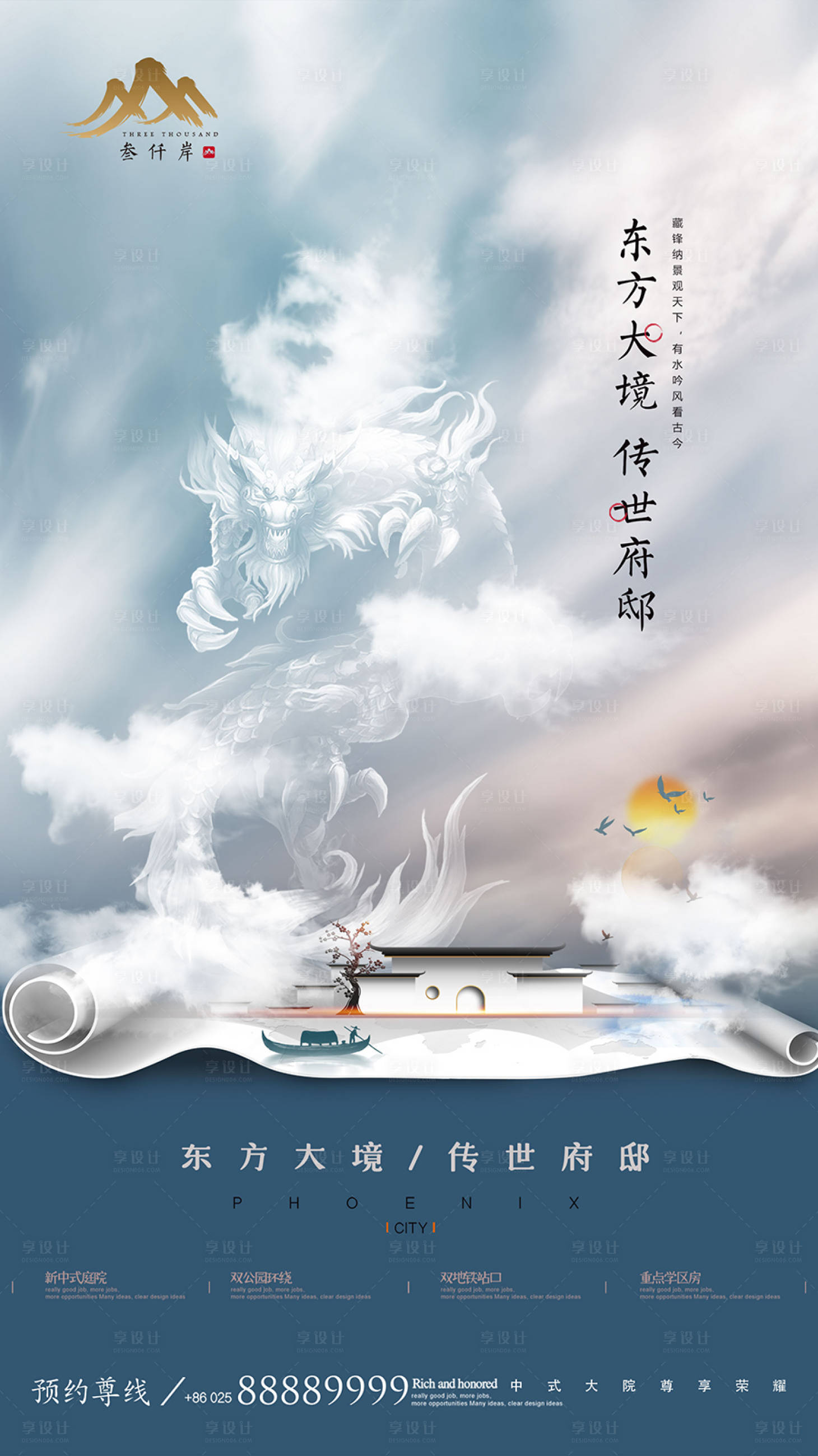 新中式地产宣传海报蓝色色psd广告设计作品素材免费下载-享设计