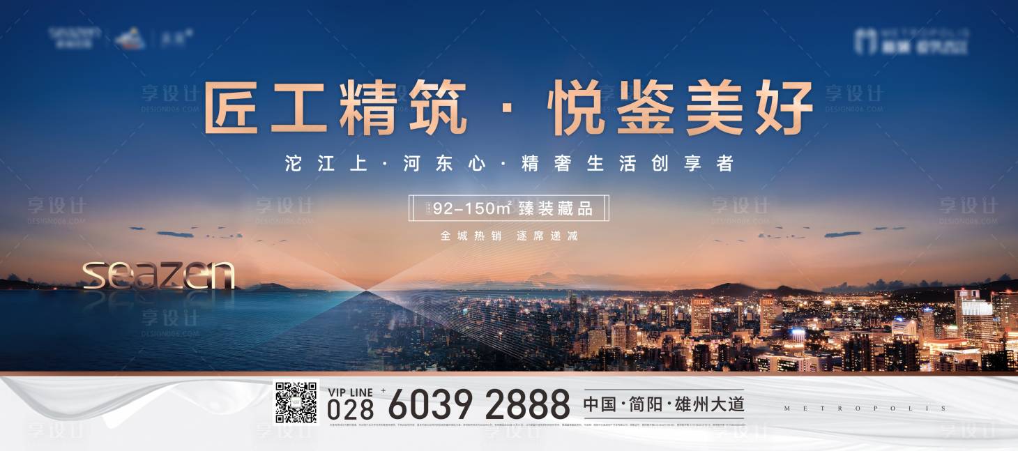 【源文件下载】 海报 广告展板 房地产 主形象 蓝金 城市 高端