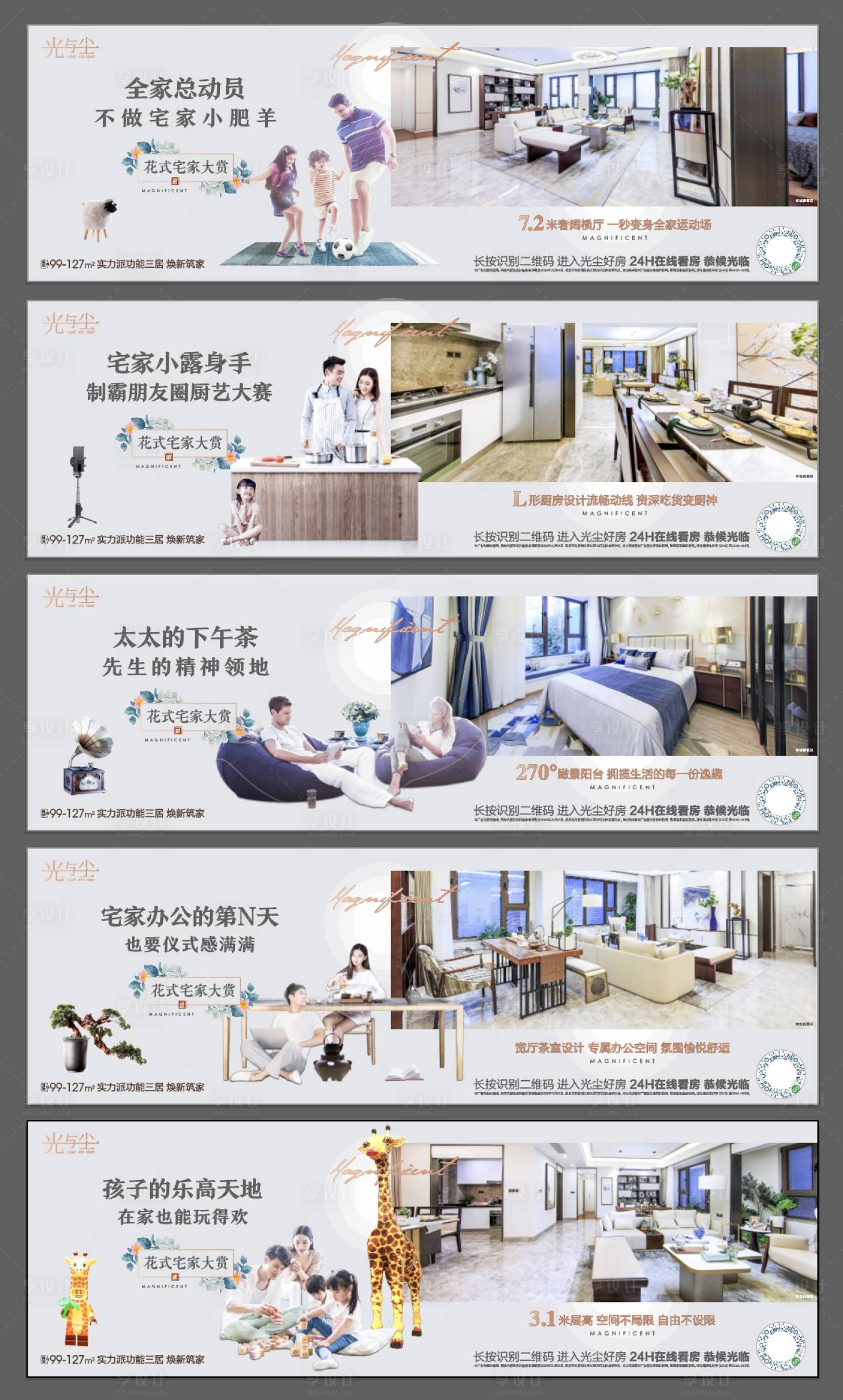 【源文件下载】 海报 广告展板 围挡 房地产 户型 价值点 一家人 实景