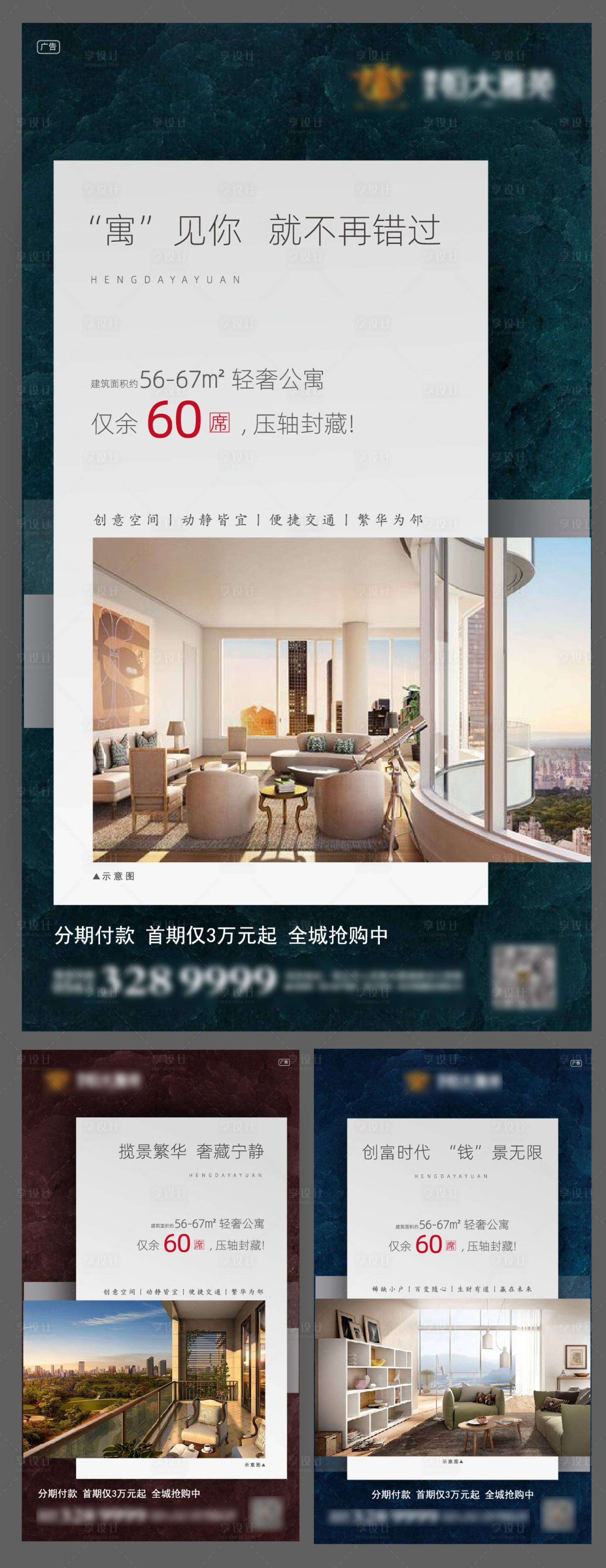 地产精装公寓价值点系列移动端海报系列