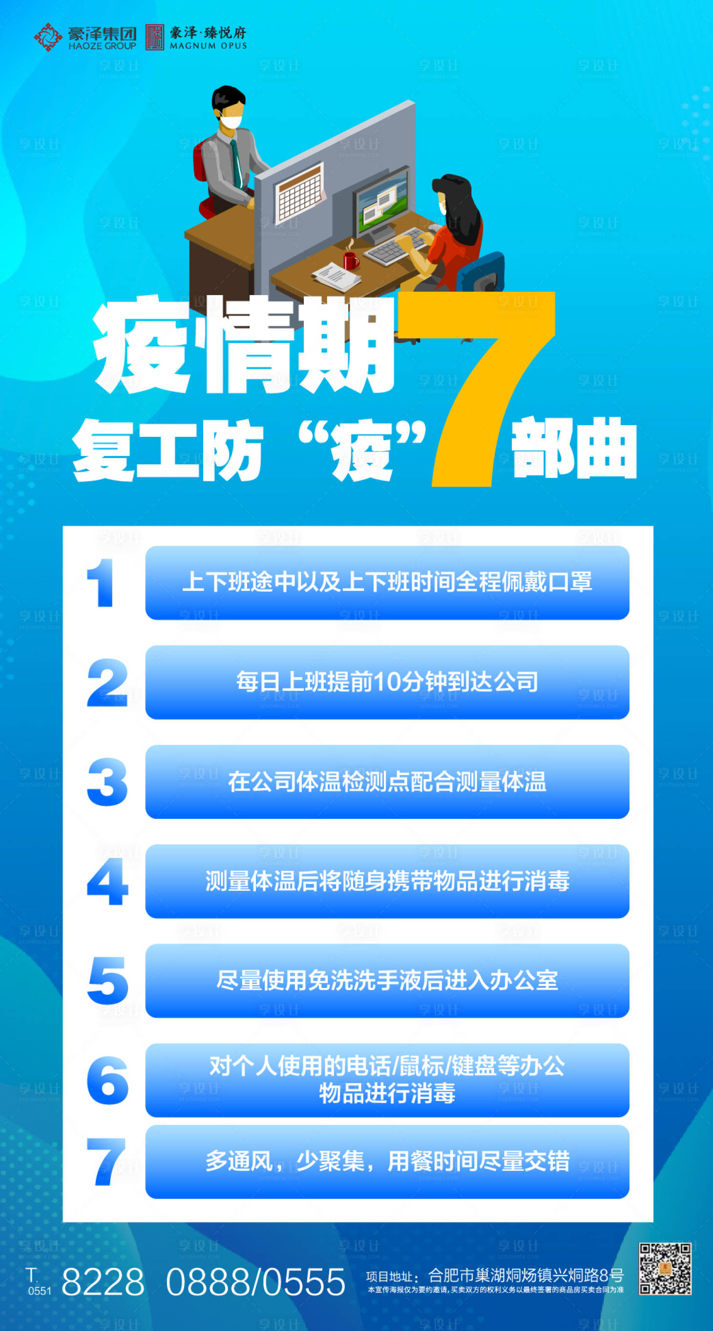 疫情复工小贴士宣传海报