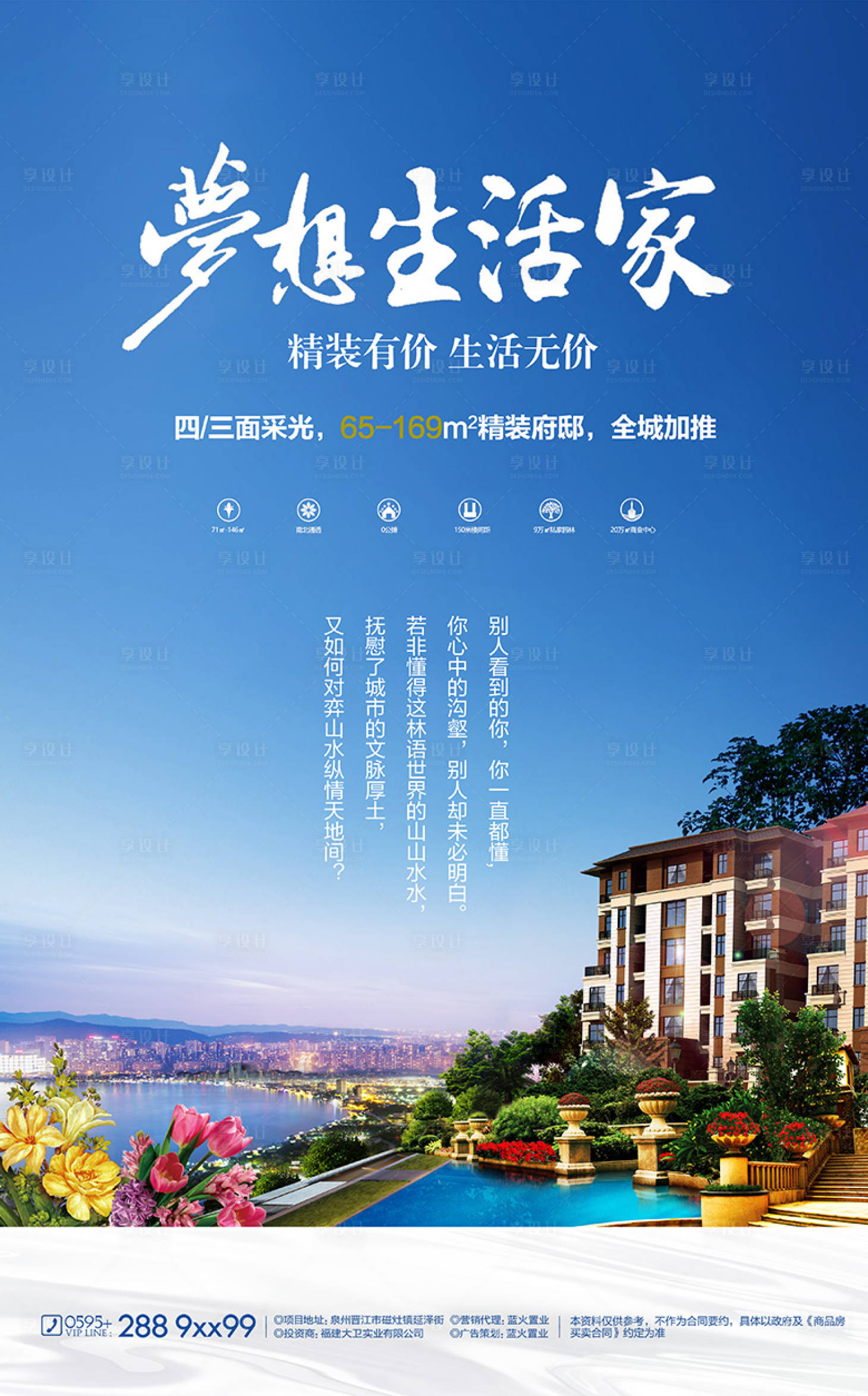 地产洋房梦想生活家海报蓝色色psd广告设计作品素材免费下载-享设计