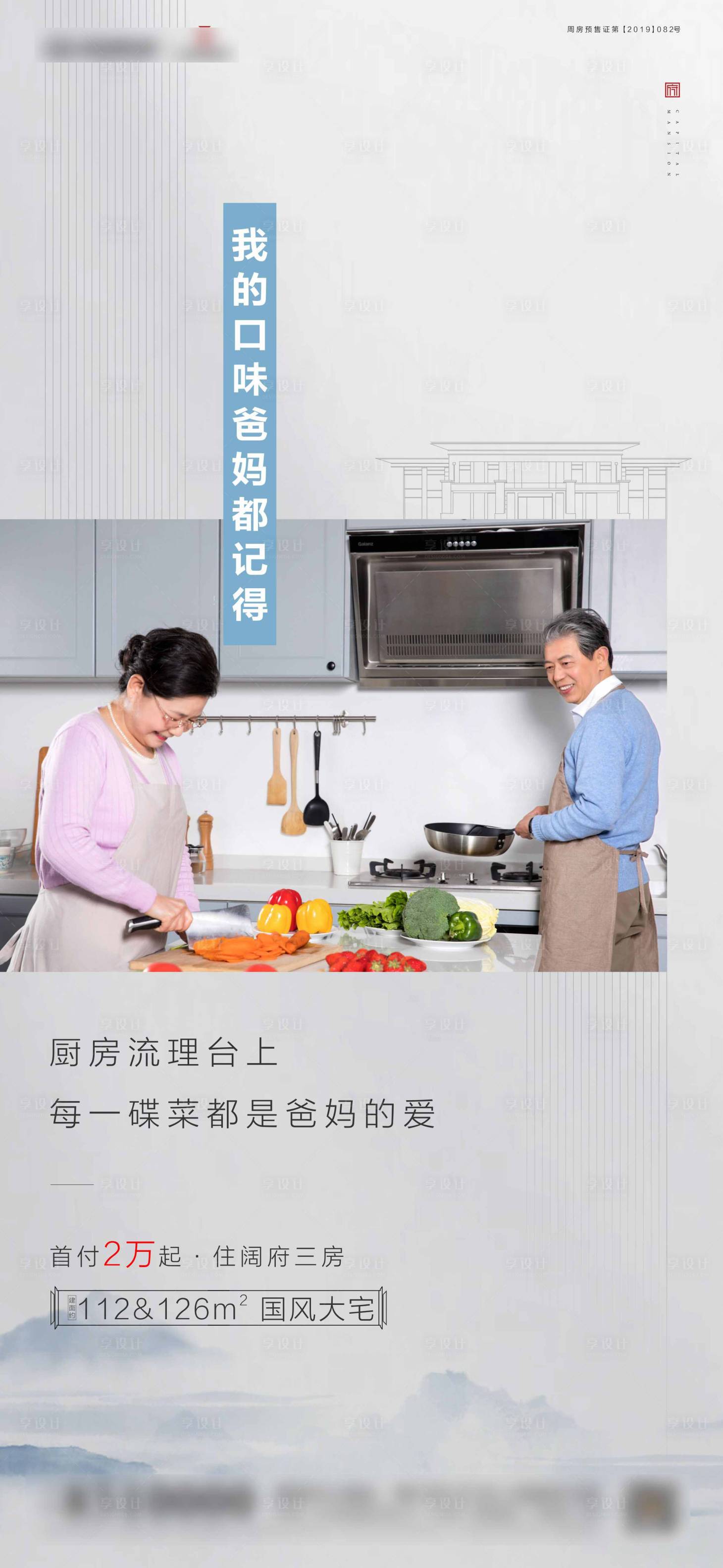 地产产品厨房配套海报