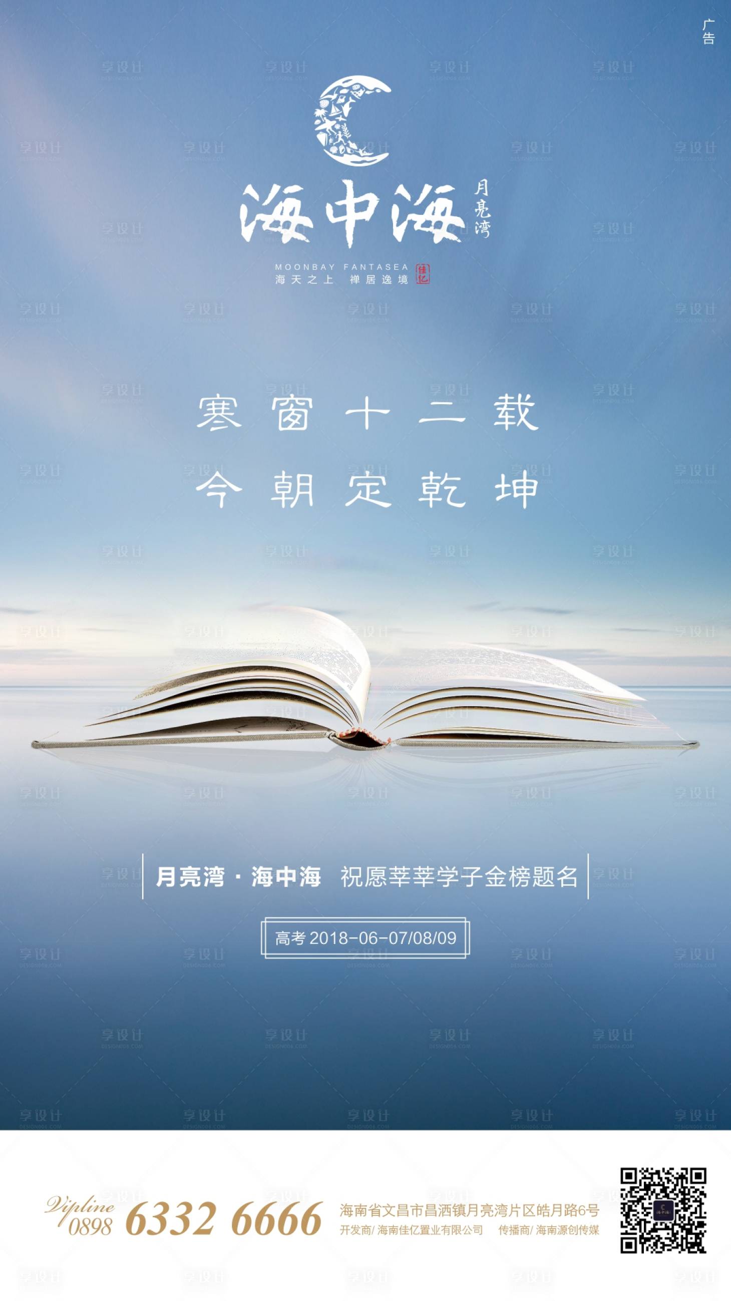 【源文件下载】 海报 高考 书本 金榜题名 励志 大海 天空