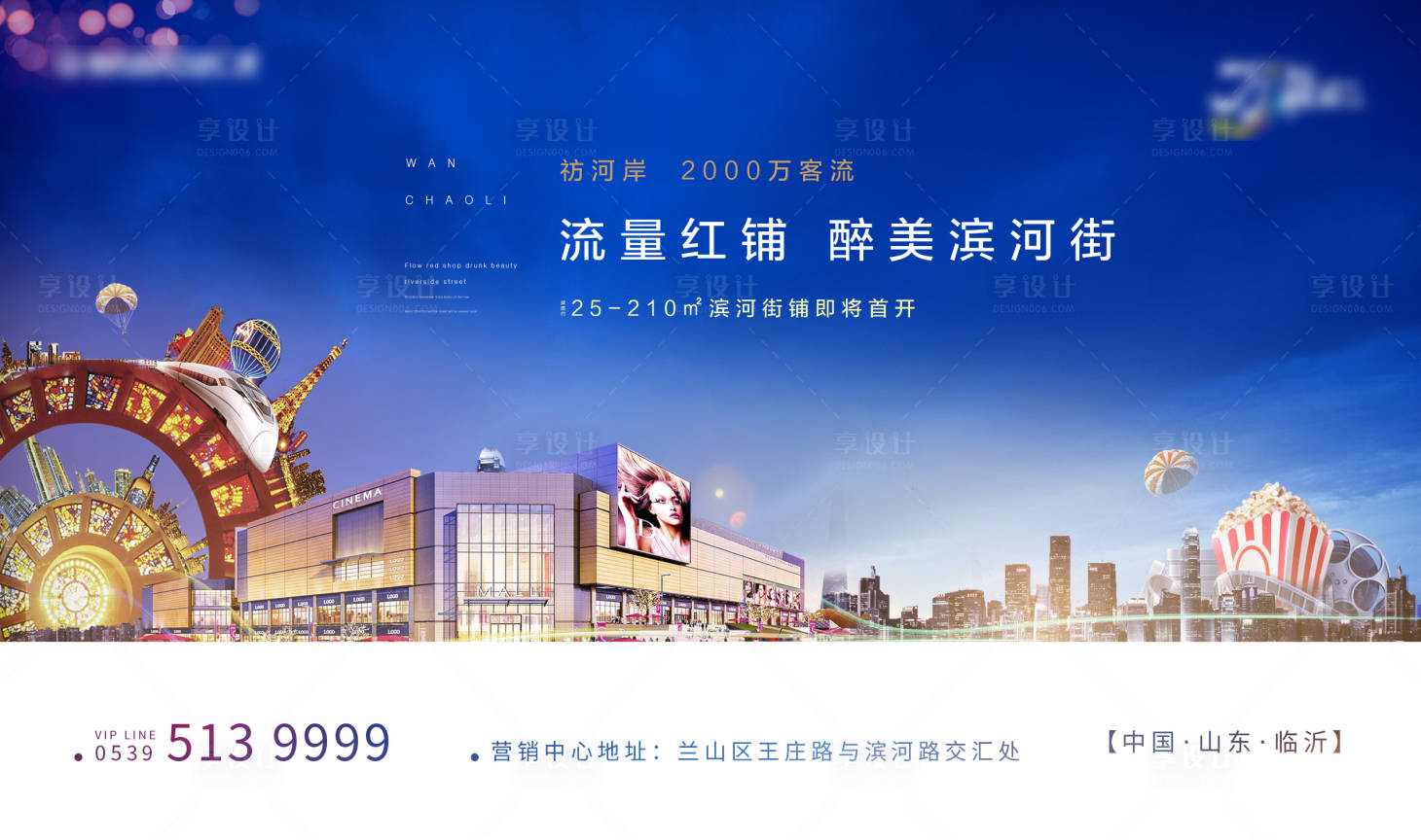 商业地产招商形象宣传海报展板蓝色色psd广告设计作品素材免费下载-享