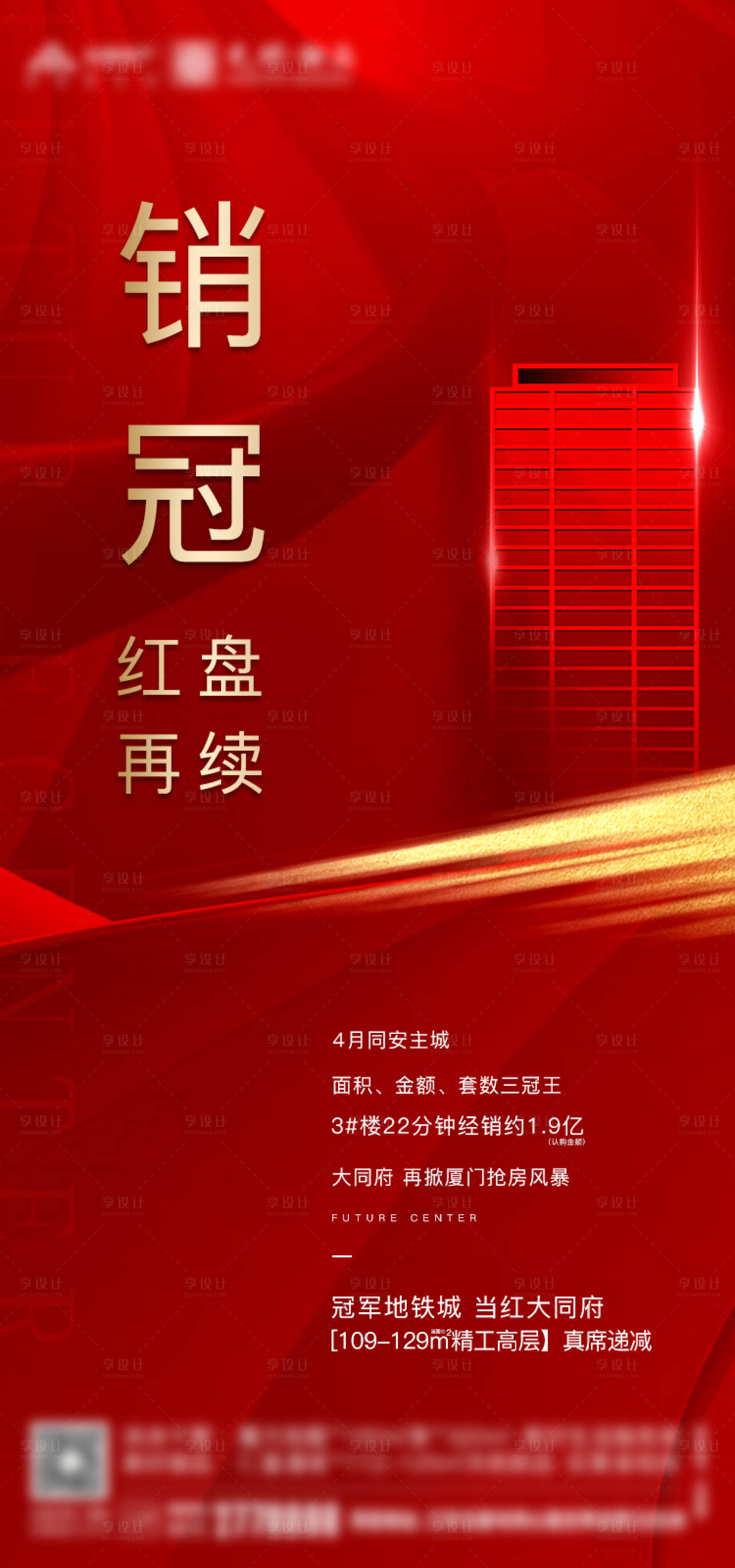 销冠热销红金地产海报红盘