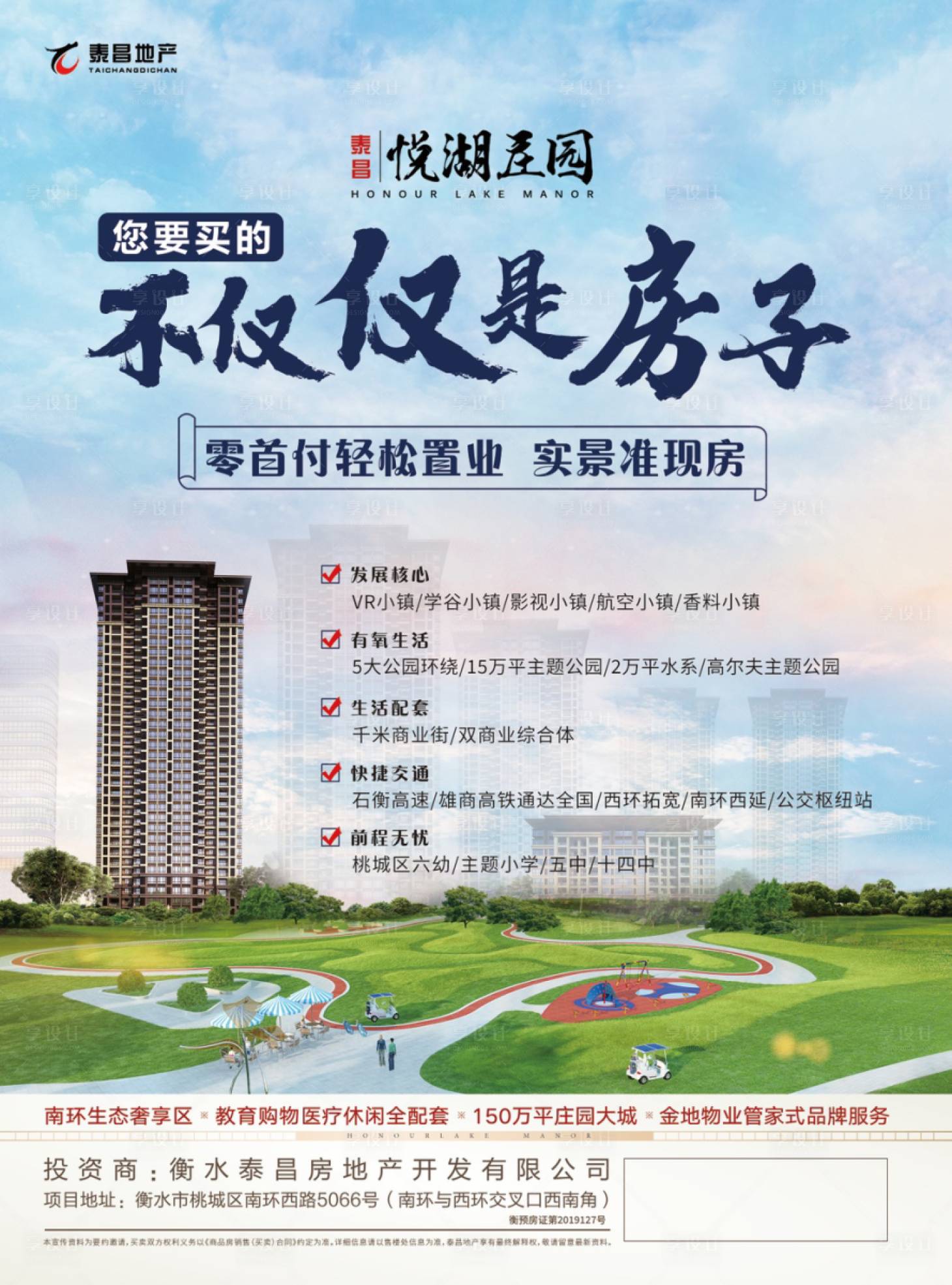 【源文件下载】 宣传单 单张 dm 地产 洋房 园林