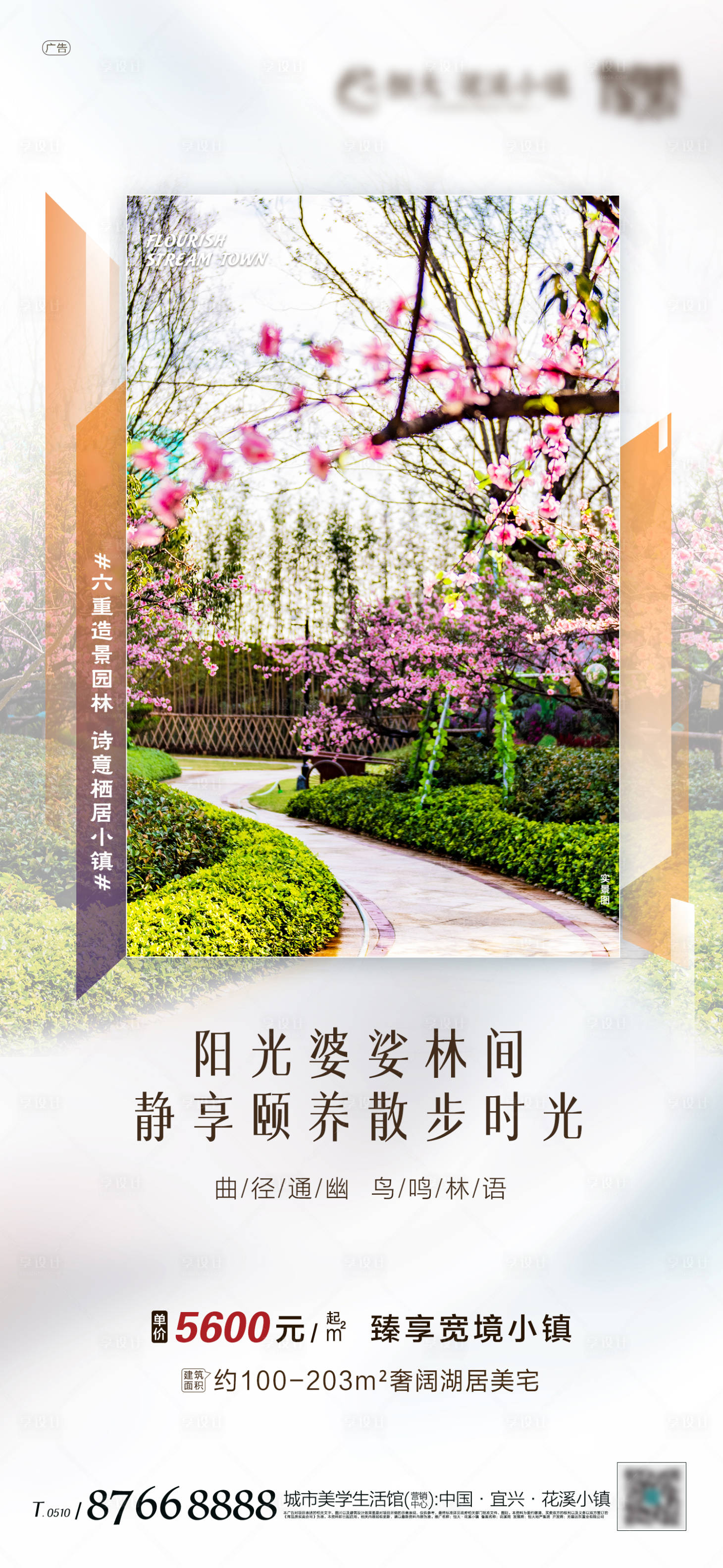 【源文件下载】 海报 房地产 价值点 园林 景观 实景