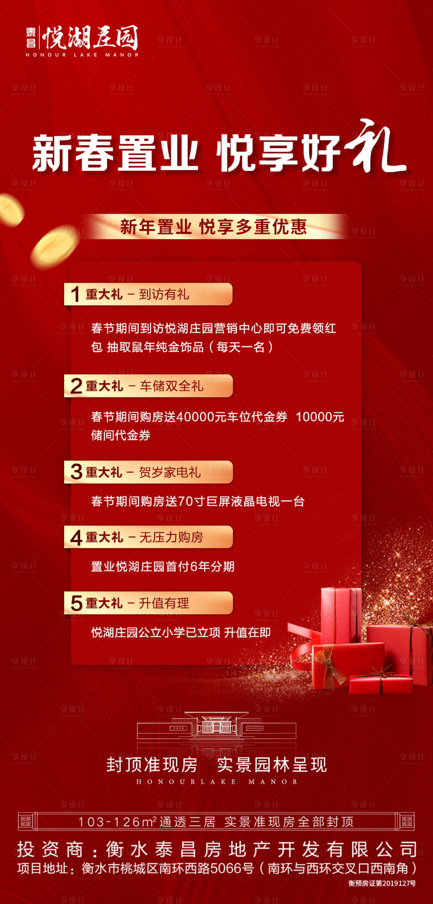 置业享好礼移动端海报红色色psd广告设计作品素材免费下载-享设计