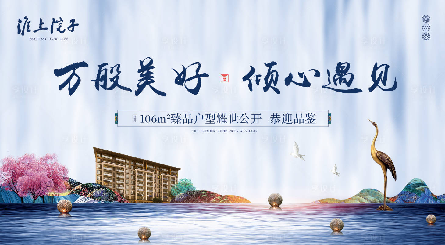 中式低密洋房地产户外宣传海报展板蓝色色psd广告设计作品素材免费