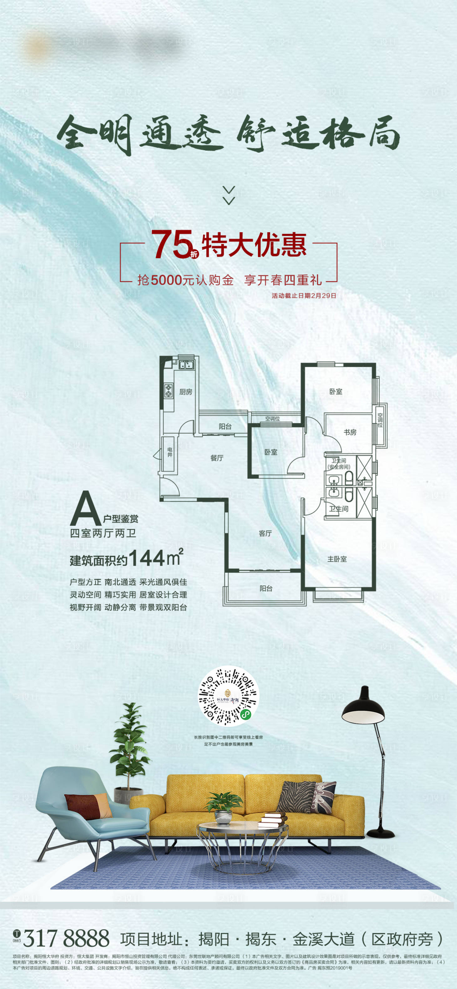 地产户型解析价值点移动端海报青色psd广告设计作品素材免费下载-享