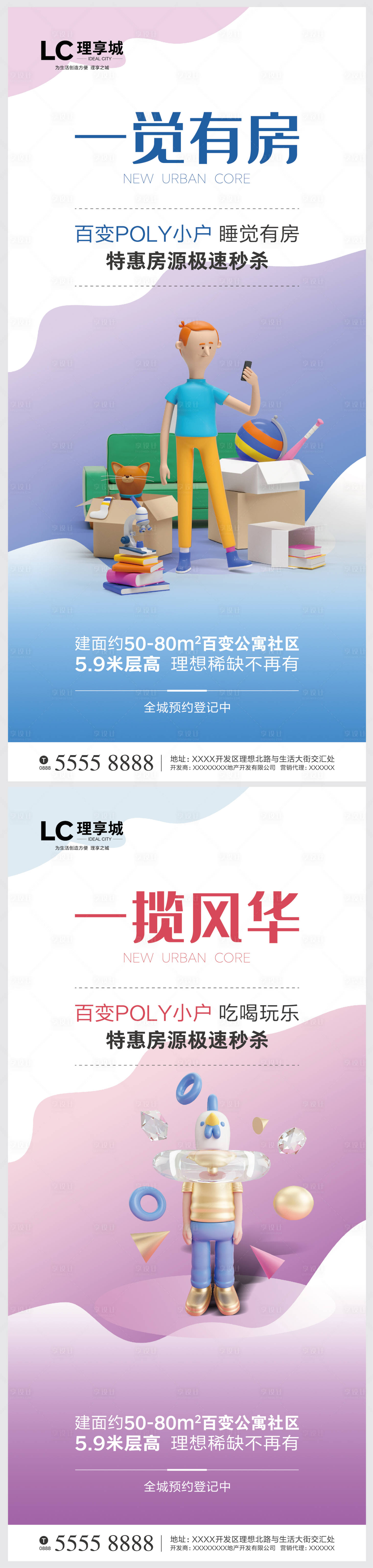 【源文件下载】 海报 房地产 公寓 loft 价值点 配套 小户型 年轻