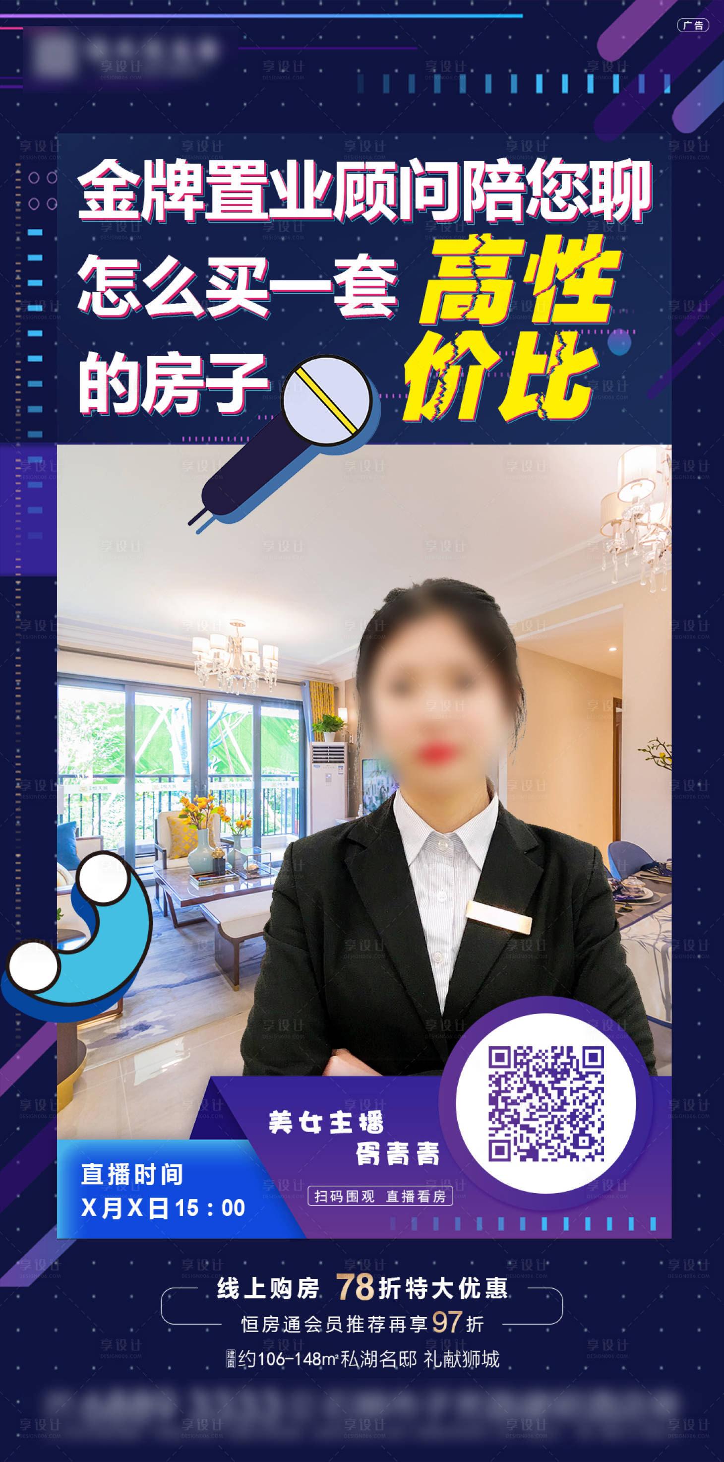 【源文件下载】 海报 房地产 线上 直播 抖音 人物 渐变 插画