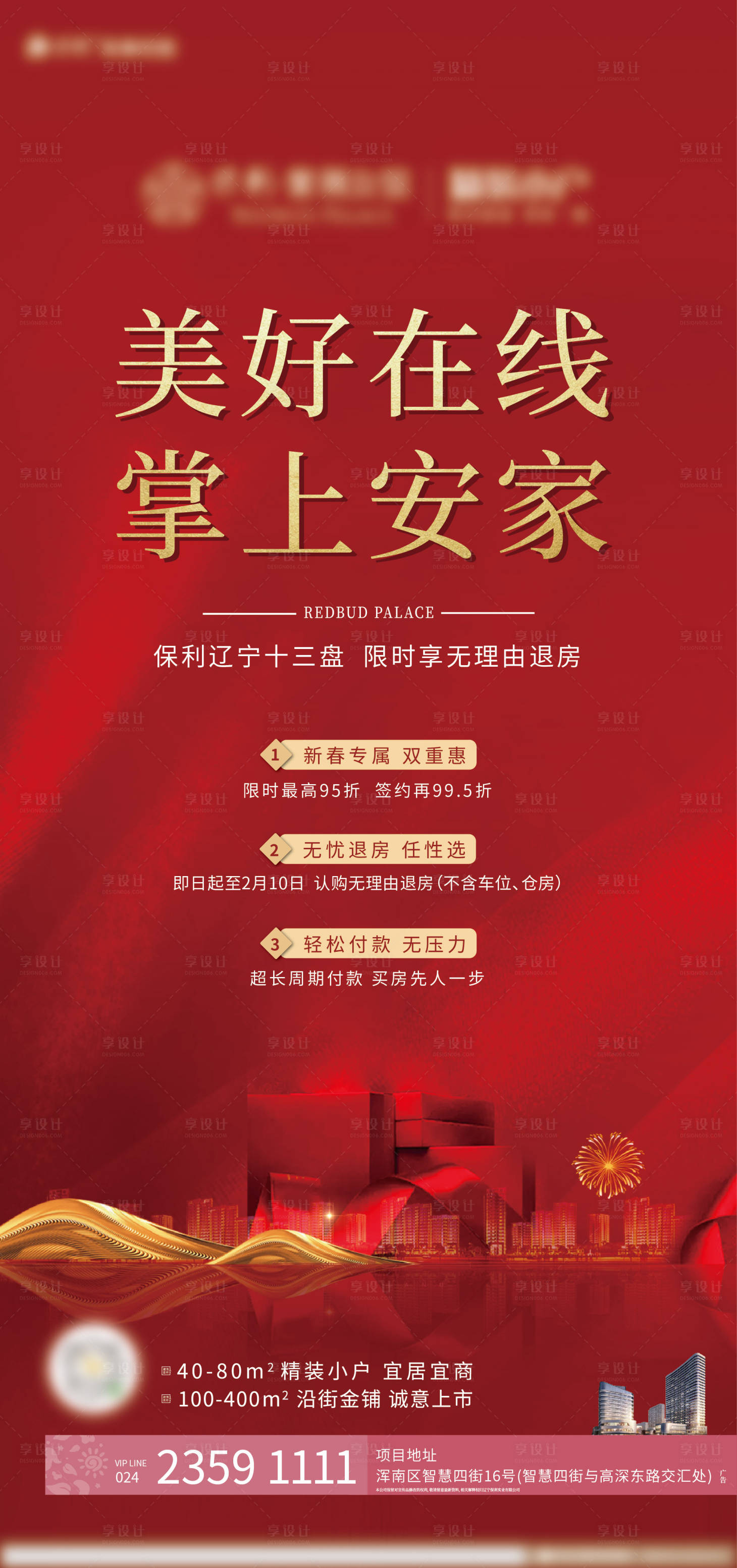 【源文件下载】 海报 房地产 促销 红金 礼品 城市 烟花