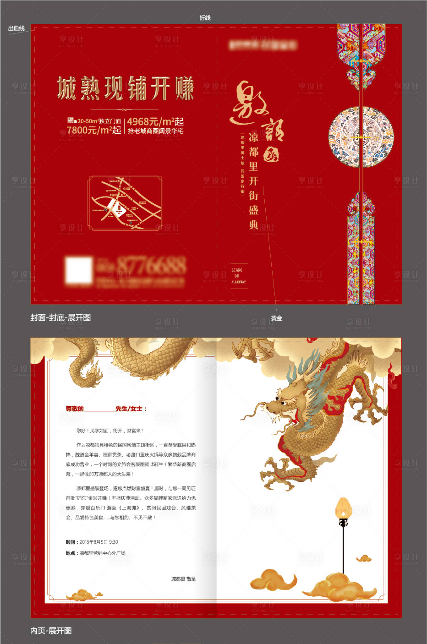 【源文件下载】 房地产 邀请函 红金 中式 大气 龙