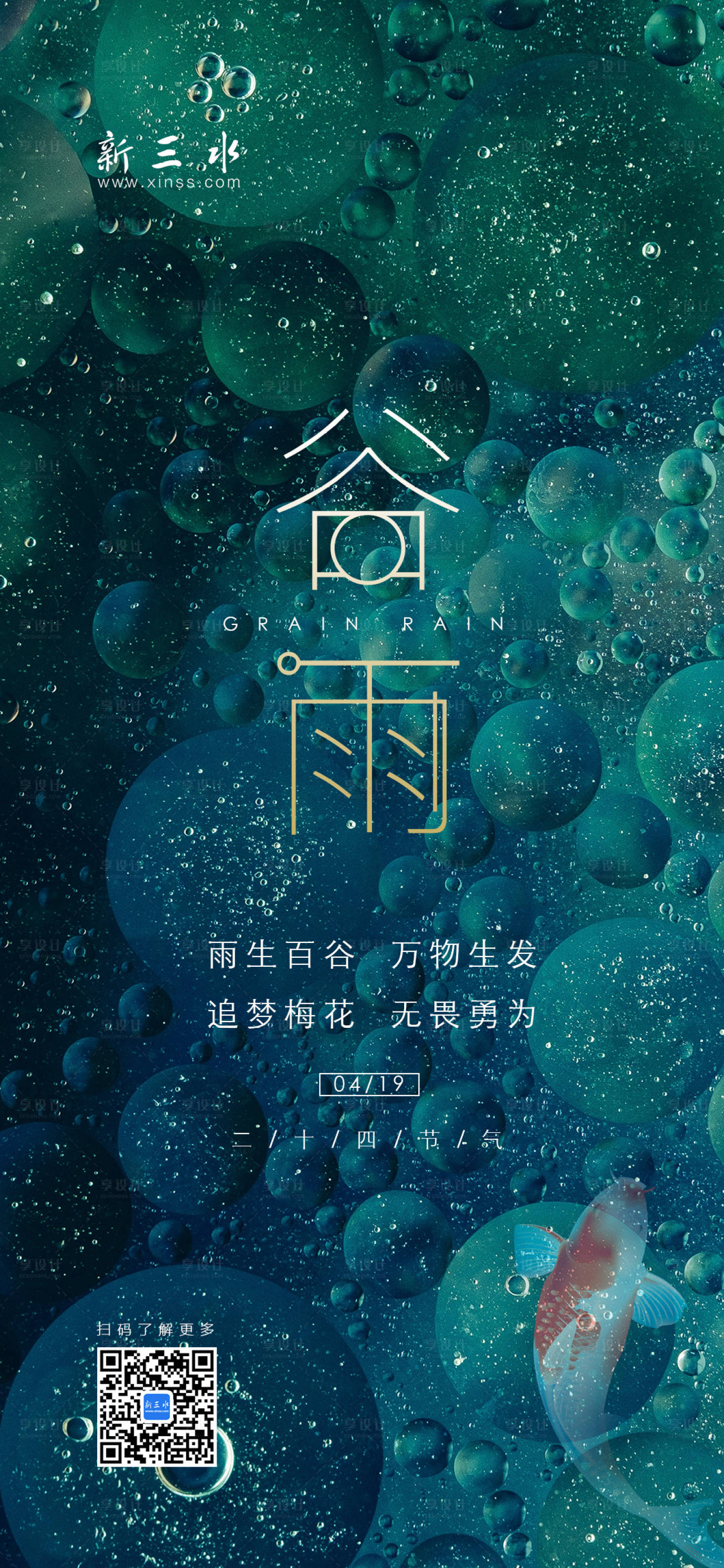 谷雨节气海报绿色色psd广告设计作品素材免费下载-享设计