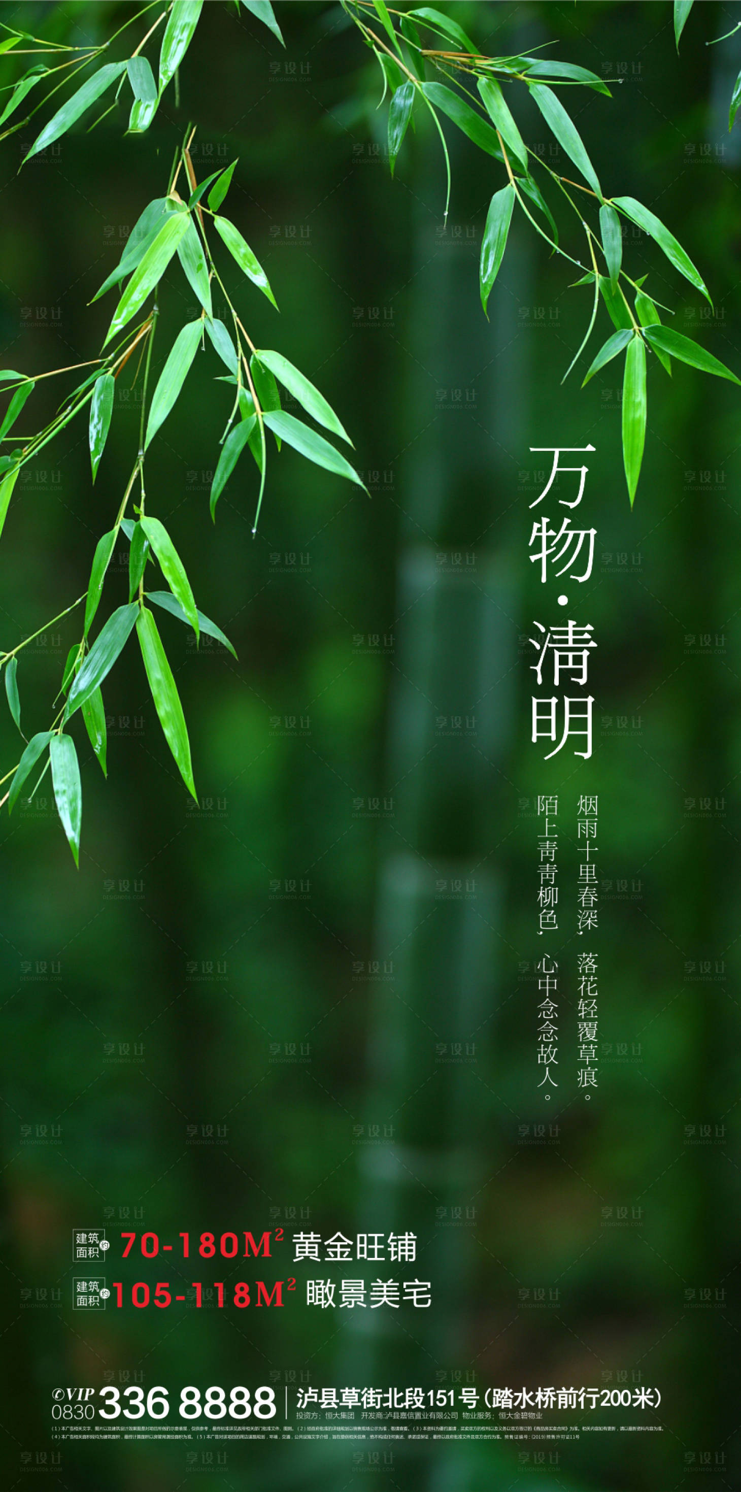 房地产清明节气移动端海报绿色色cdr广告设计作品素材免费下载-享设计