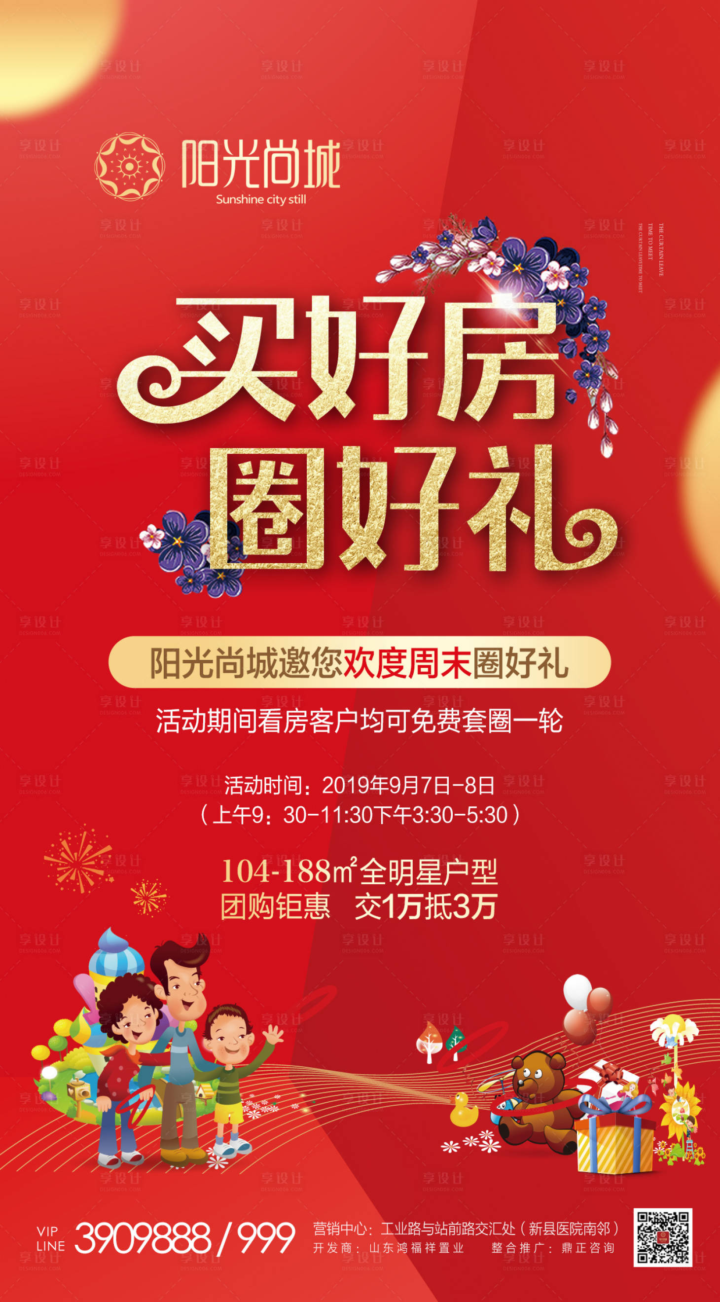 地产套圈暖场活动海报