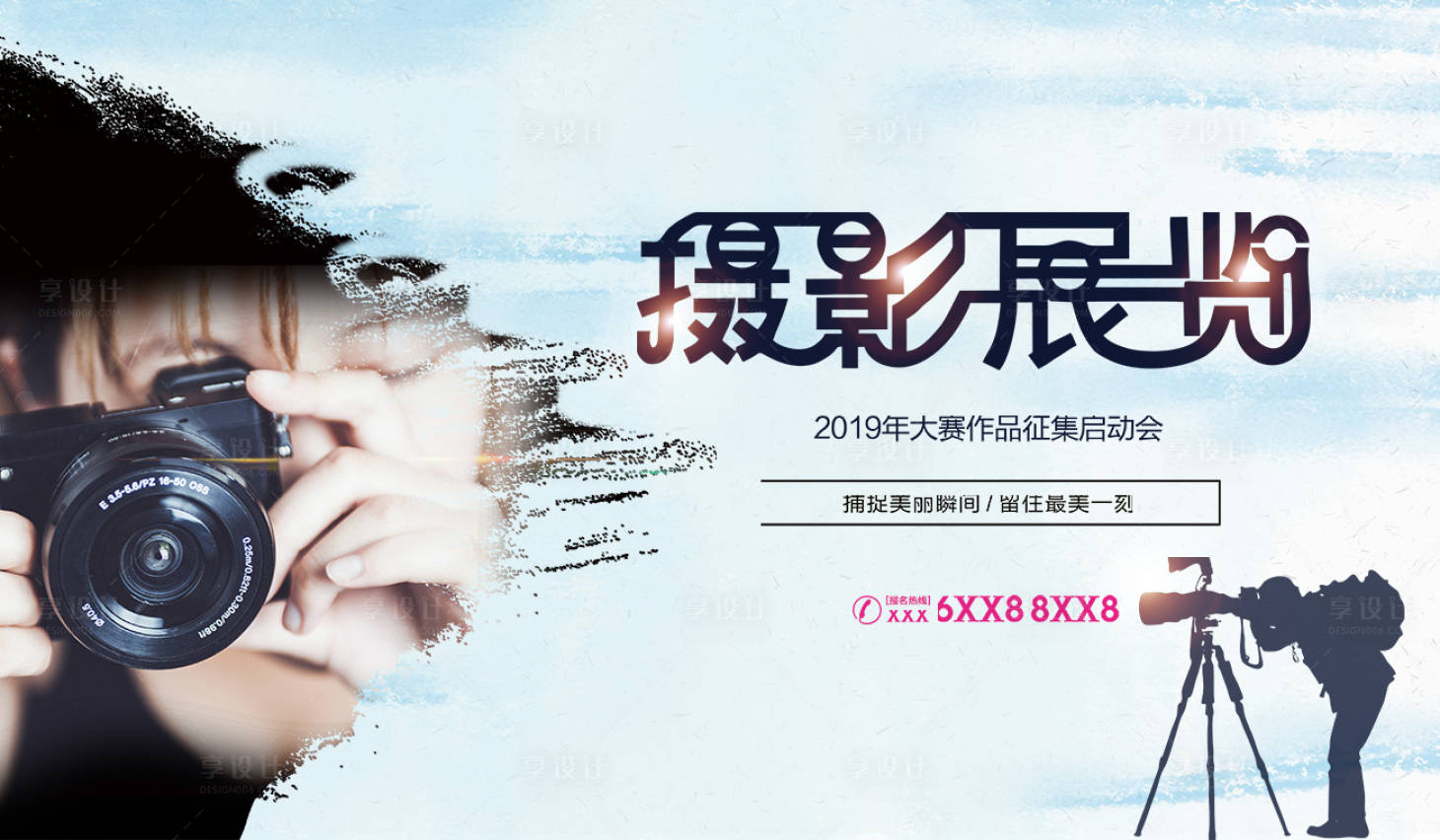 【源文件下载】 背景板 活动展板 摄影 展览 启动会 相机