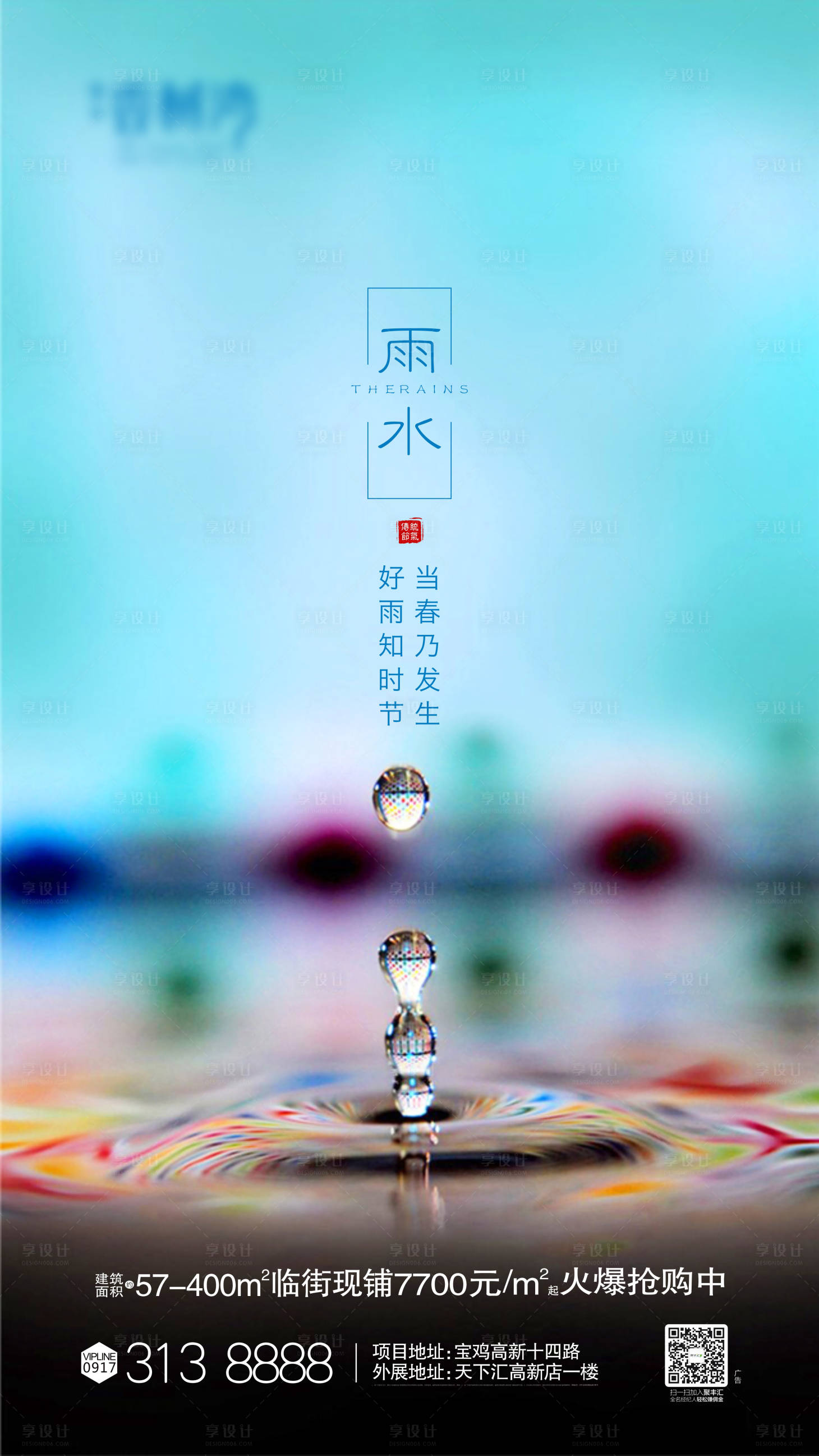 雨水節氣海報