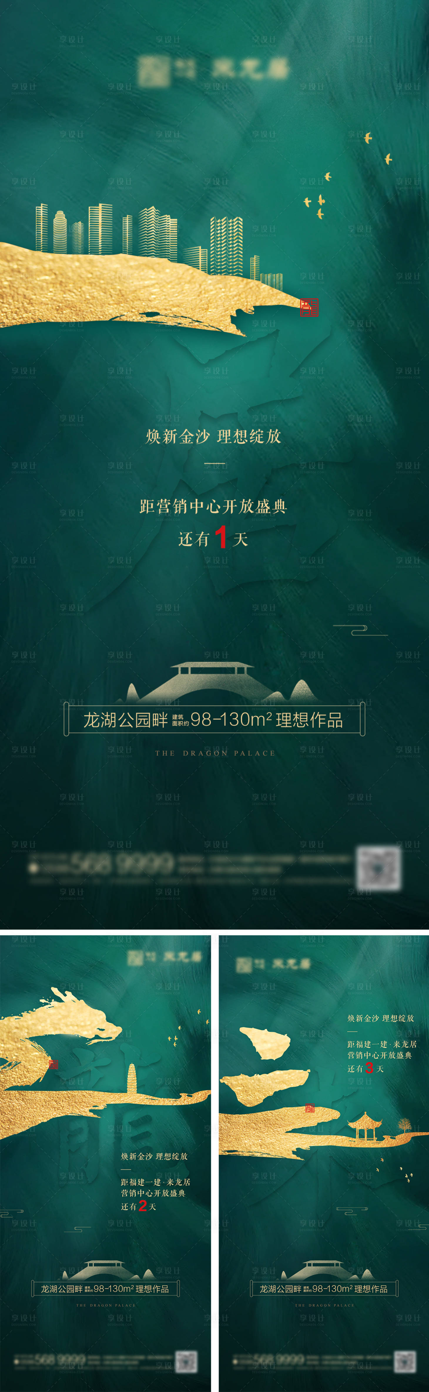 地产营销中心开放倒计时海报系列