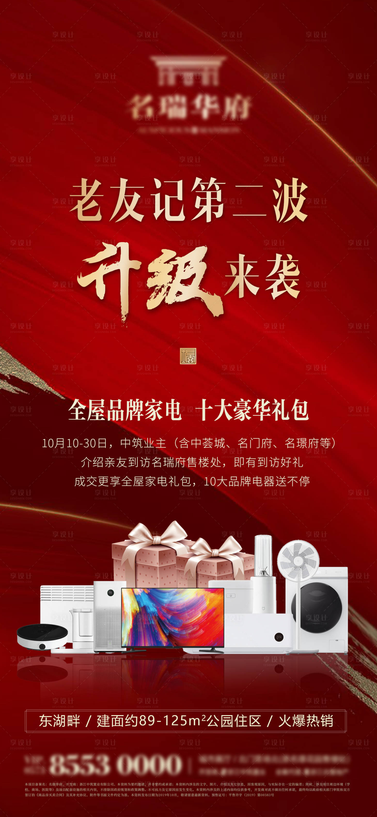 老带新推荐有礼移动端海报