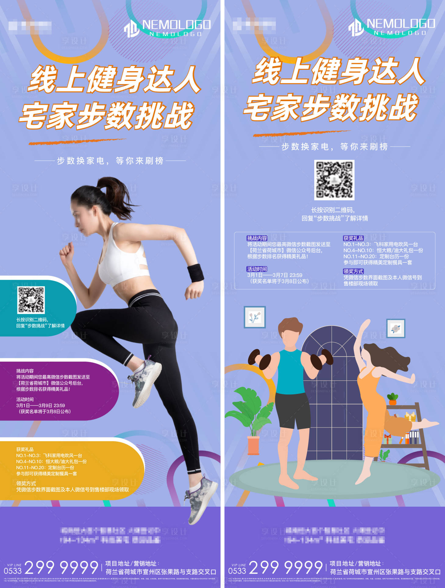 地产线上健身运动挑战微信海报系列紫色色ai广告设计作品素材免费下载