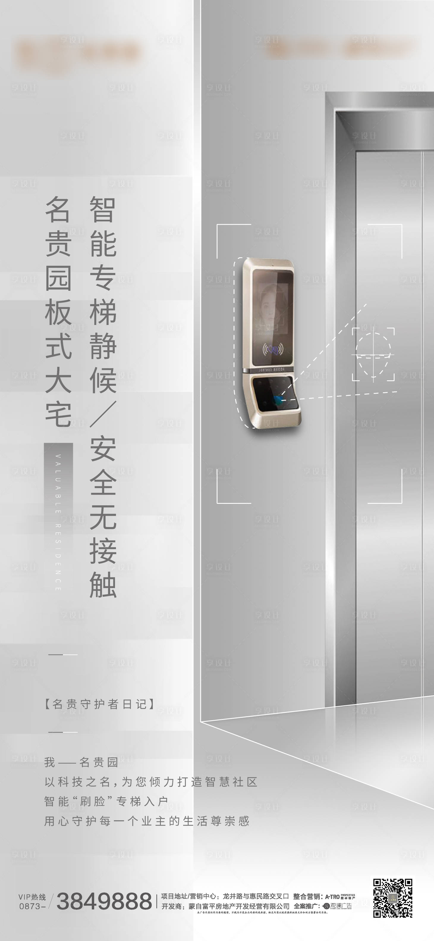 【源文件下载】 海报 房地产 智能 电梯 人脸识别 无接触