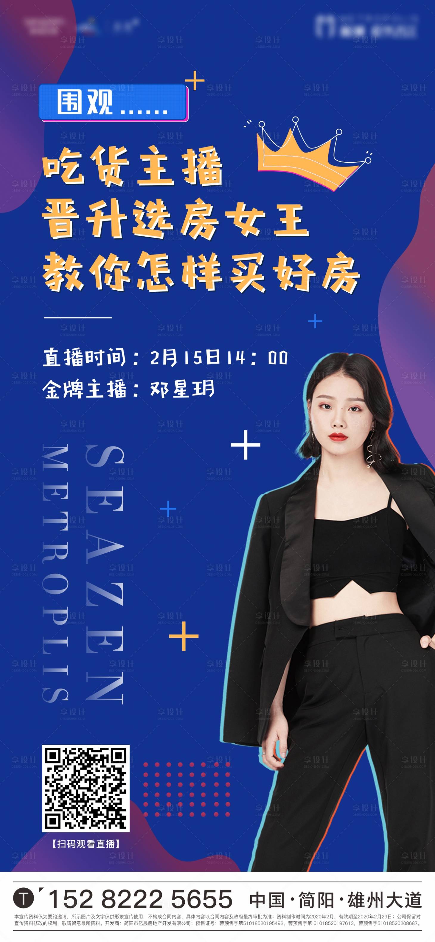 房地产人物吃播直播海报