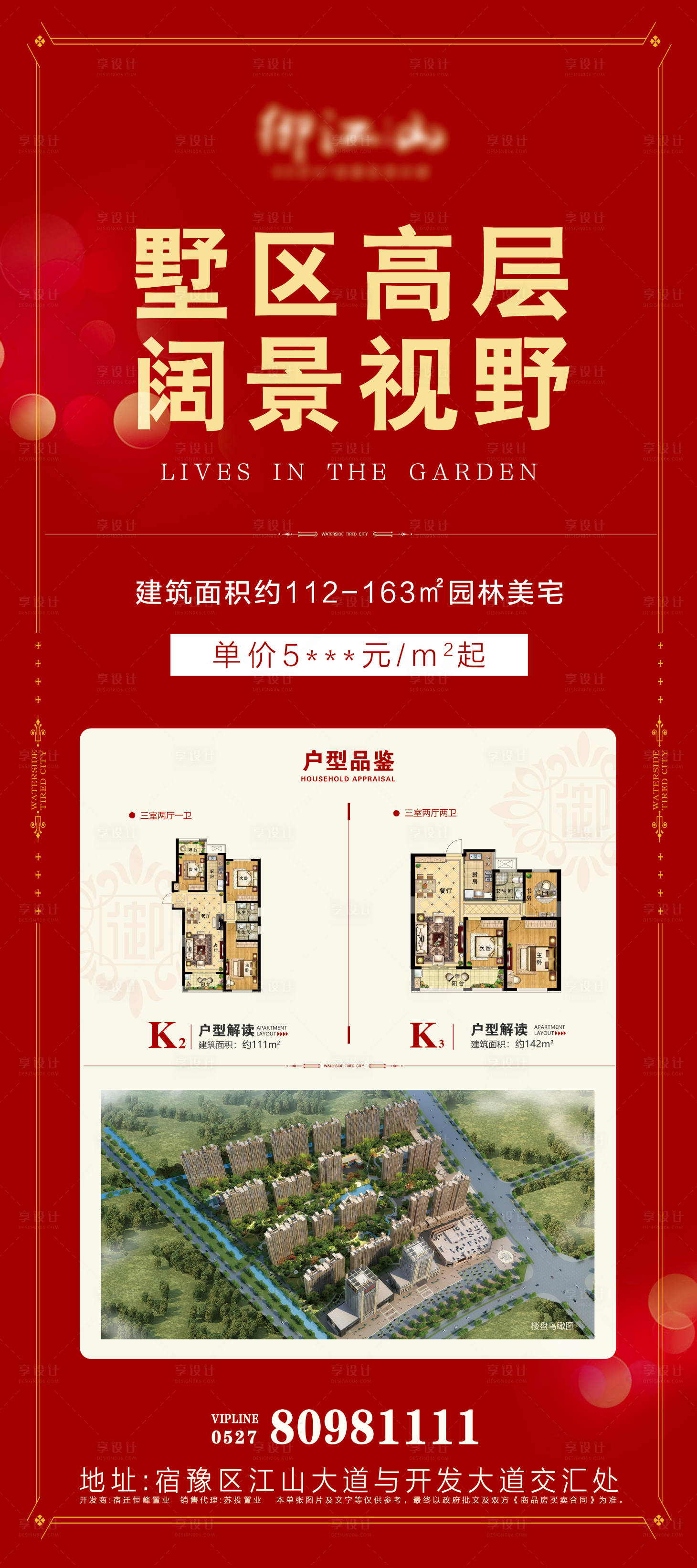 地产户型介绍易拉宝红色色/黄色色psd广告设计作品素材免费下载-享