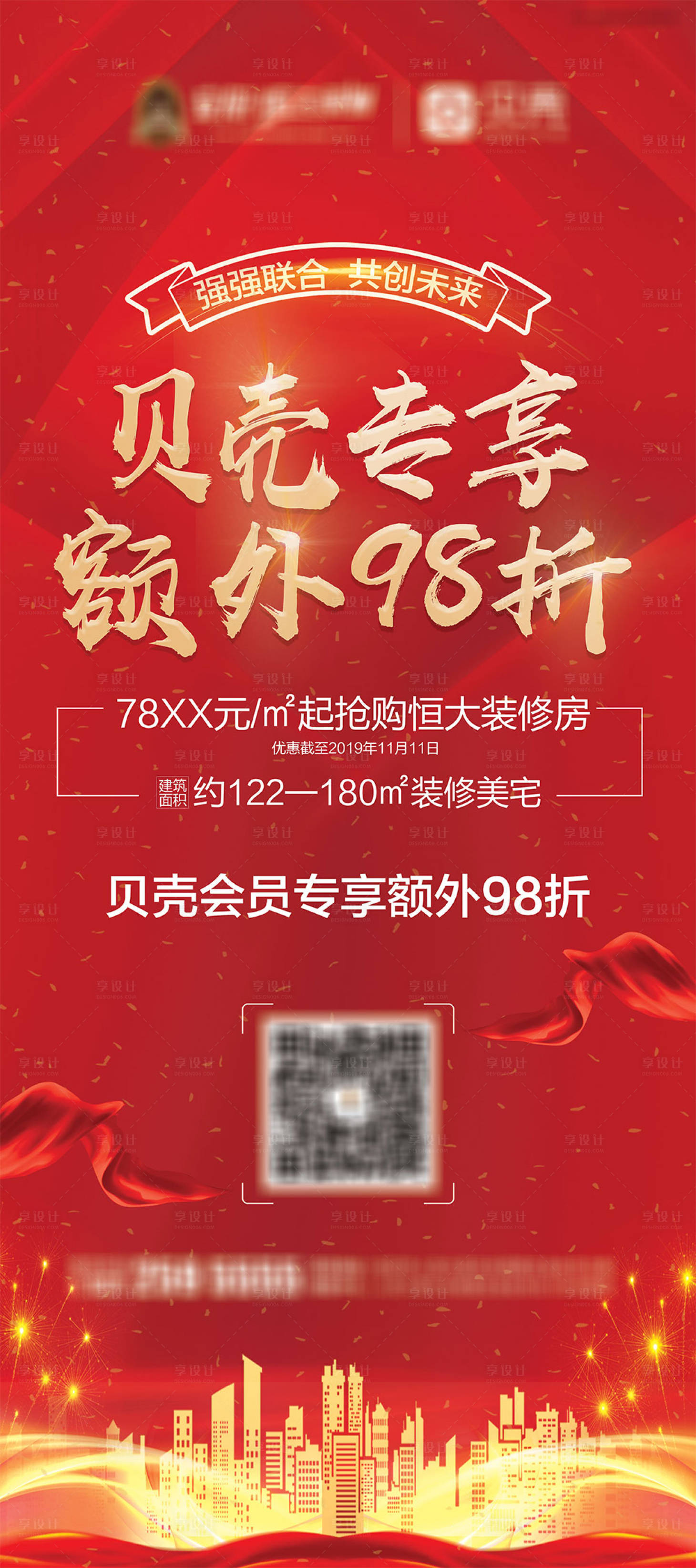 红金房地产优惠活动易拉宝展架