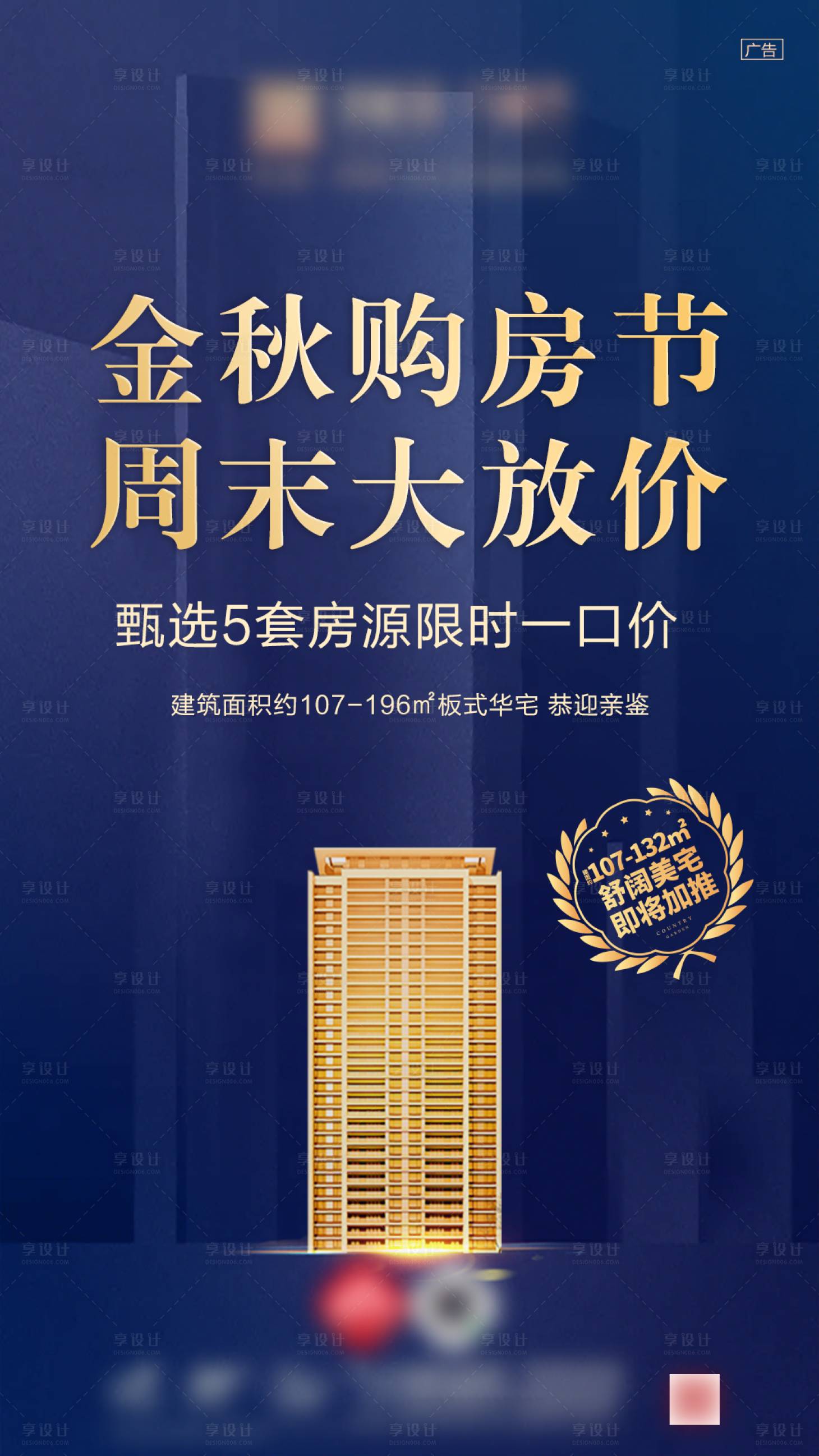 购房节蓝金海报