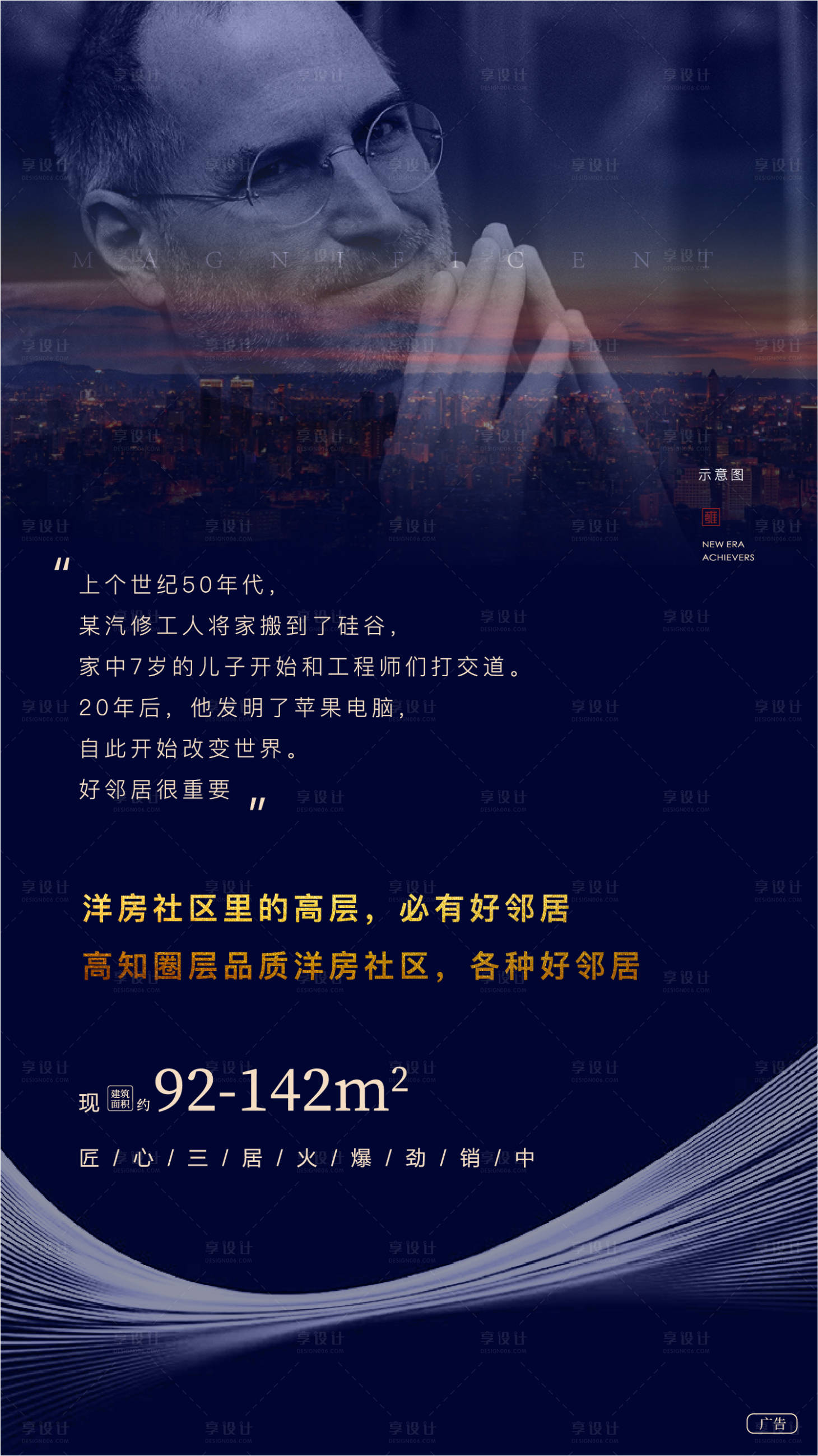 【源文件下载】 海报 房地产 圈层 价值点 蓝金 人物 剪影 城市