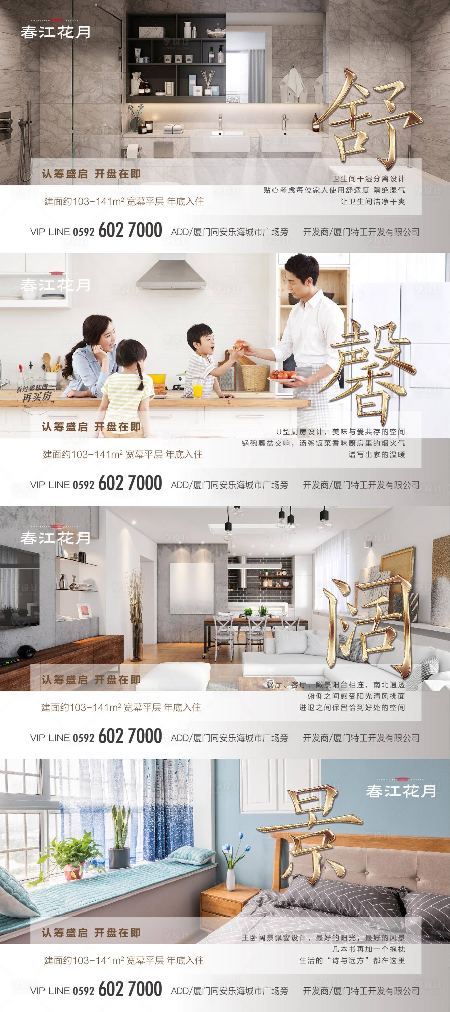 实景样板间价值点系列海报展板