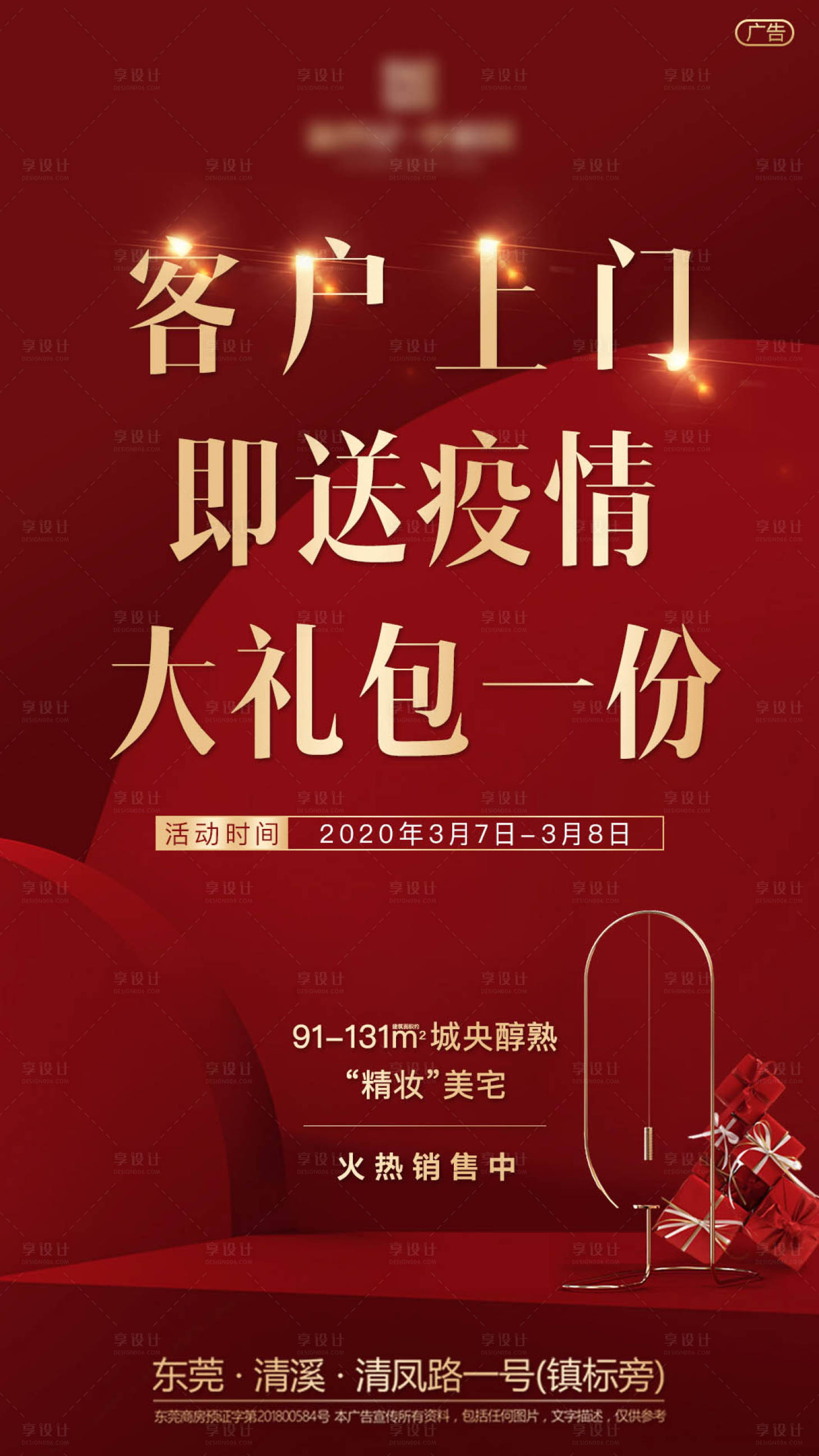 地产到访有礼海报