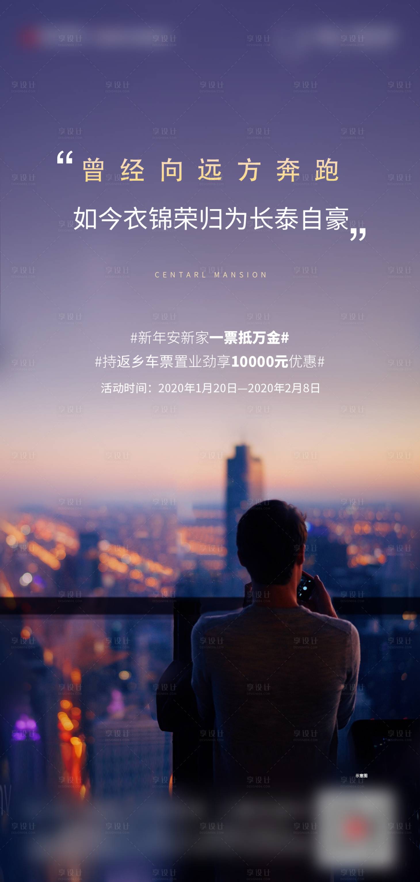 房地产返乡置业海报