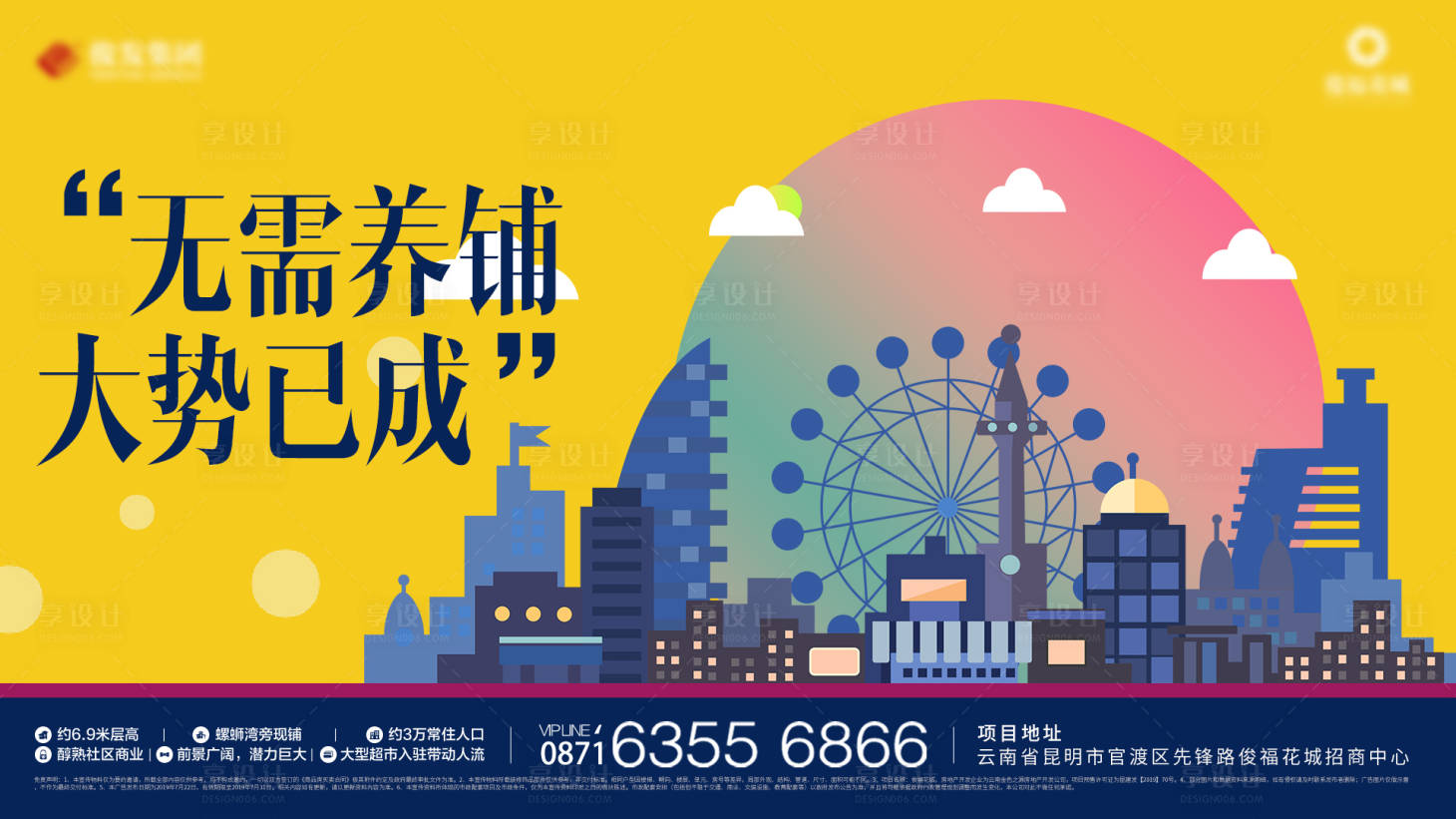 【源文件下载】 海报 广告展板 房地产 商业地产 商铺 招商 扁平化