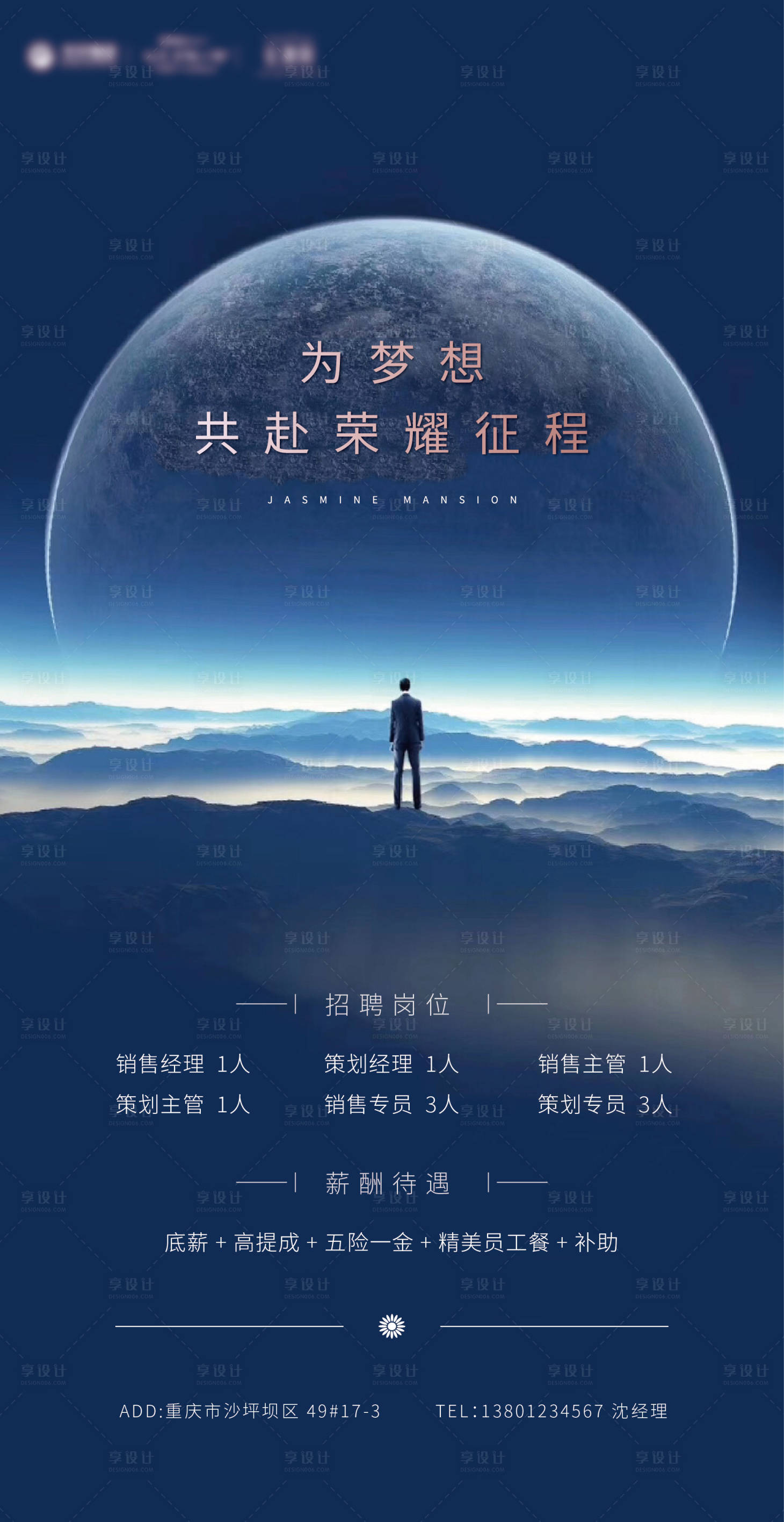 房地产大气招聘移动端海报