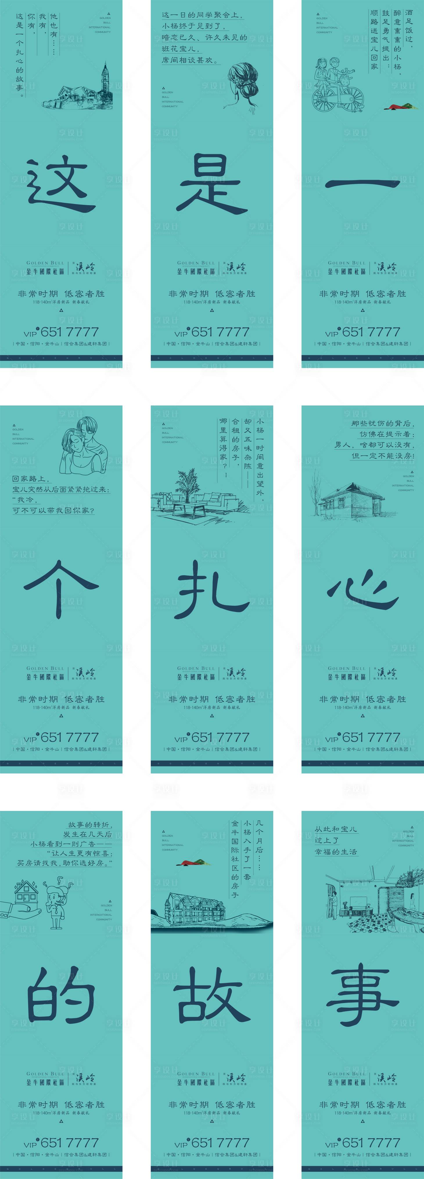 地产九宫格高端大气海报青色色cdr广告设计作品素材免费下载-享设计