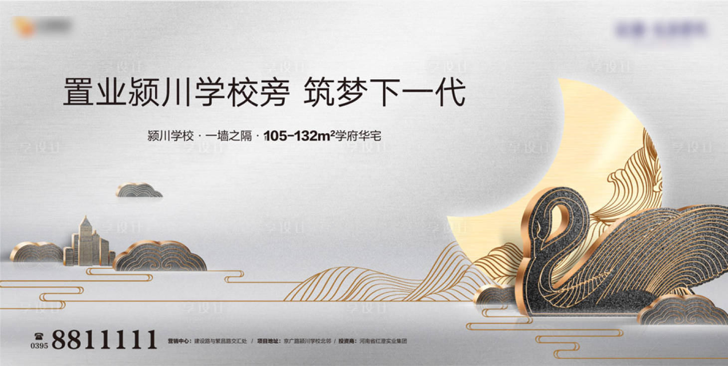 【源文件下载】 海报 广告展板 房地产 学区房 价值点 卖点 教育 户外