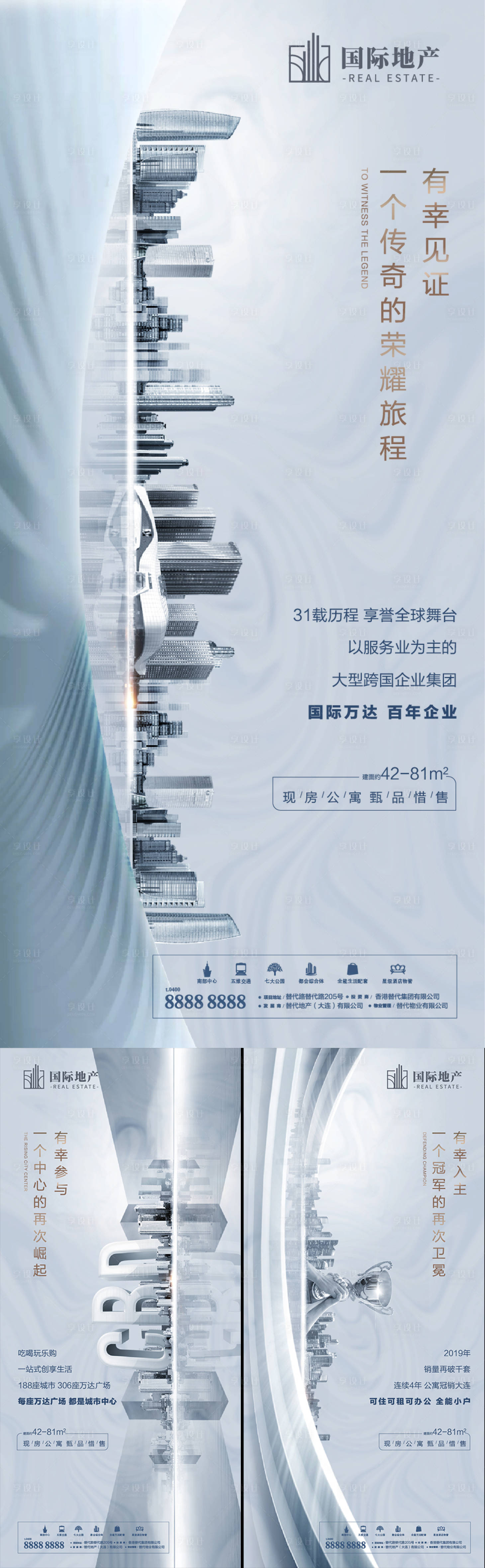 【源文件下载】 海报 房地产 精装公寓 加推 价值点 高端 大气 城市
