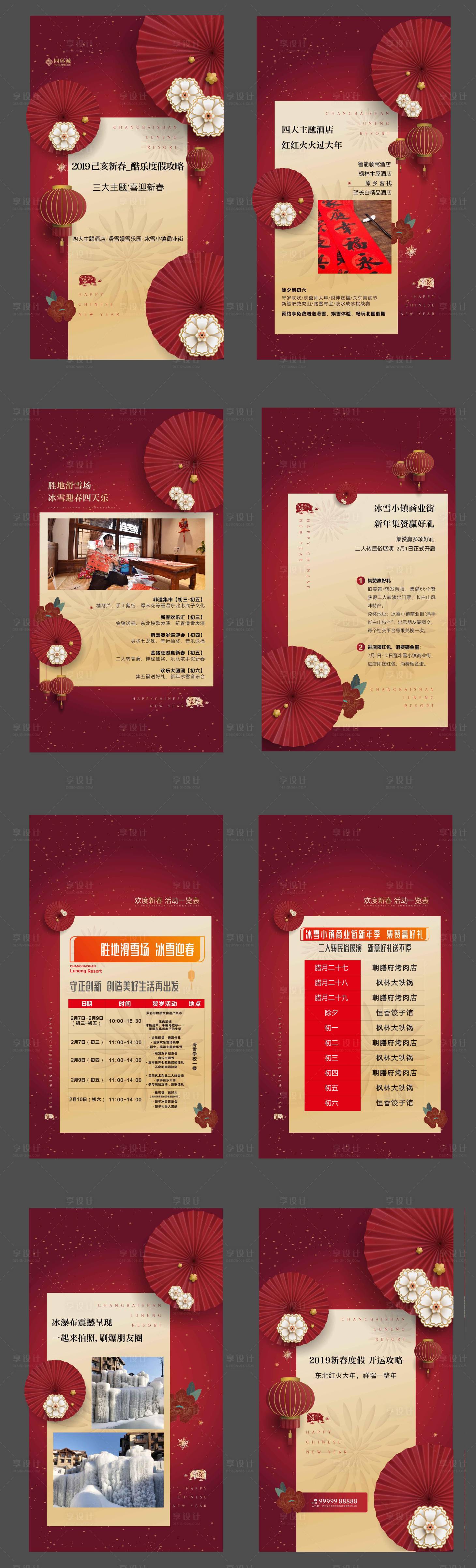 红色节日文旅中式新年h5海报